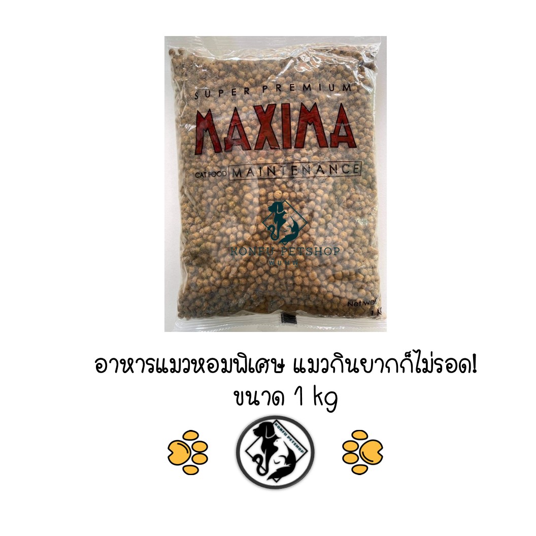 Maxima แม็กซิม่า อาหารแมวเม็ด ถุงแบ่งจากโรงงาน ขนาด 1kg (Exp ปี 26)