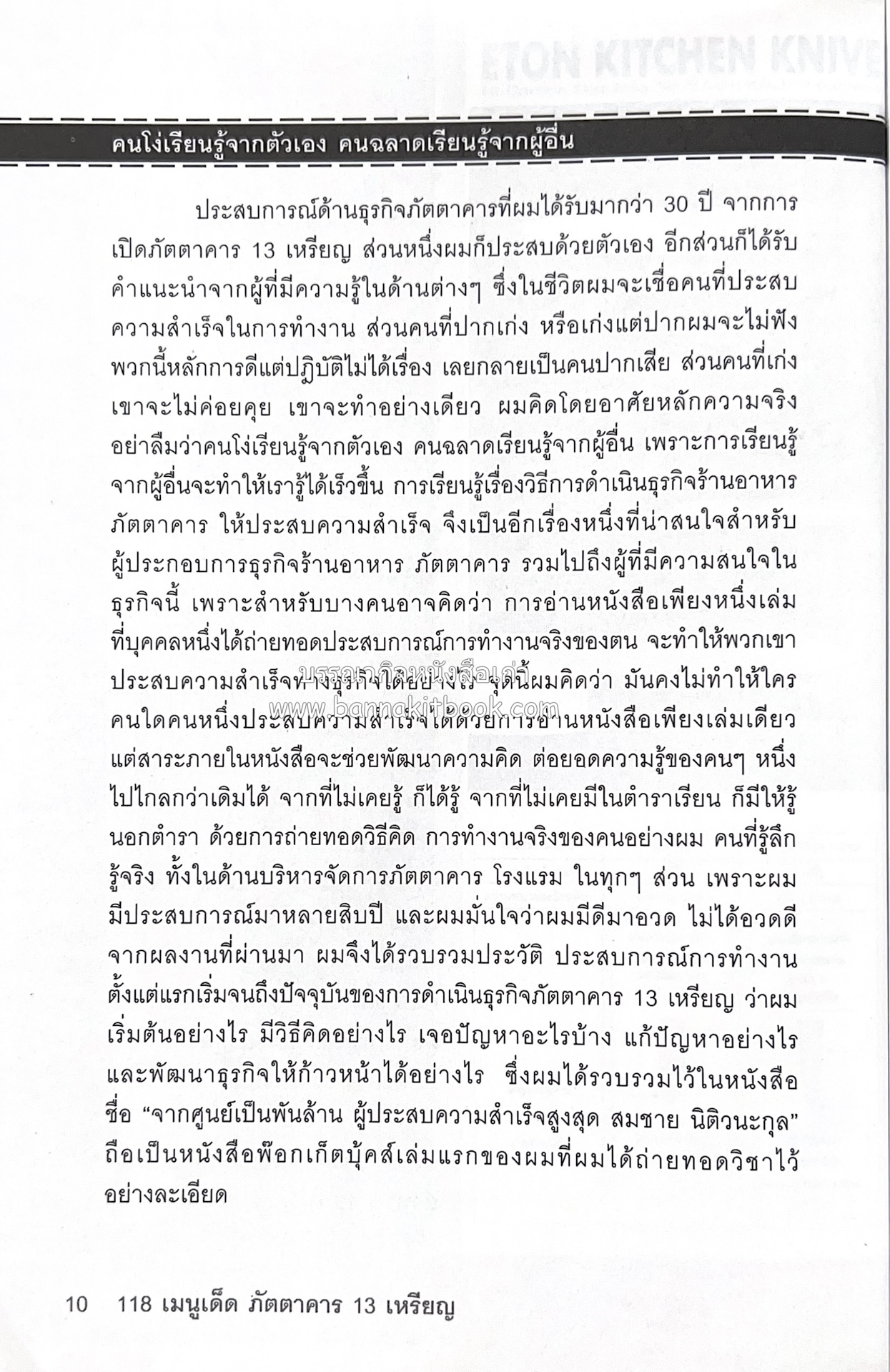 118 เมนูเด็ด ภัตตาคาร 13 เหรียญ (สูตรและวิธีทำอาหารตำหรับ 13 เหรียญ) โดย : สมชาย นิติวนะกุล ผู้ก่อตั้งและเจ้าของภัตตาคาร 13 เหรียญ.