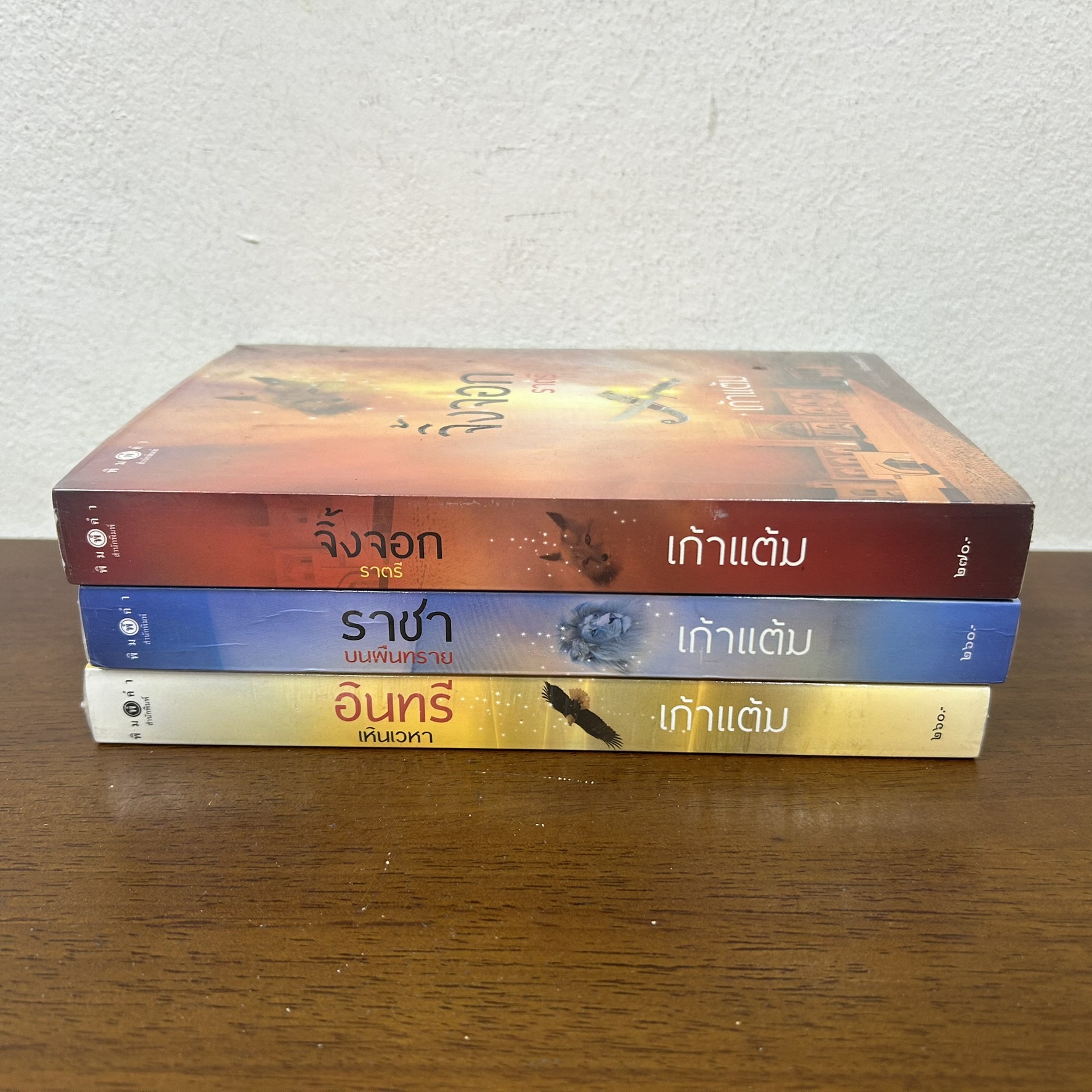 ชุด เจ้าทะเลทราย - ราชาบนผืนทราย จิ้งจอกราตรี อินทรีเหินเวหา (มือสอง) นิยาย โรแมนติก พิมพ์คำ