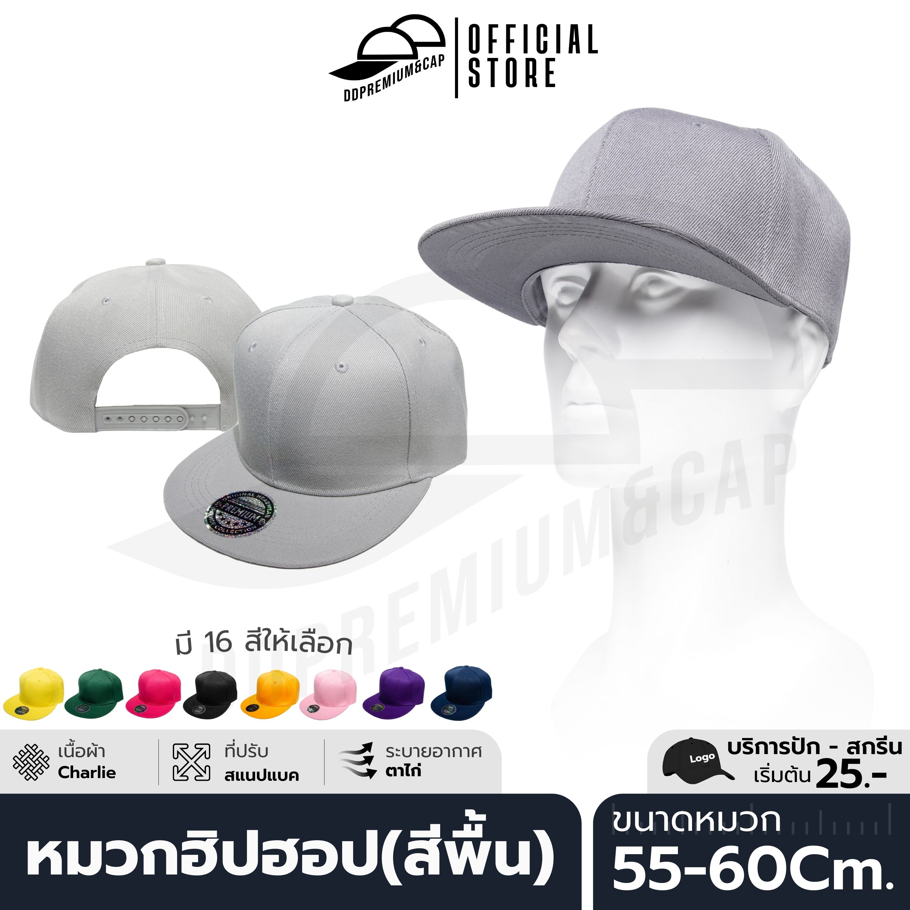DDPREMIUM┃หมวกฮิปฮอป(สีพื้น)┃ที่ปรับสแนปแบค┃บริการปักสกรีนตัวหนังสือโลโก้
