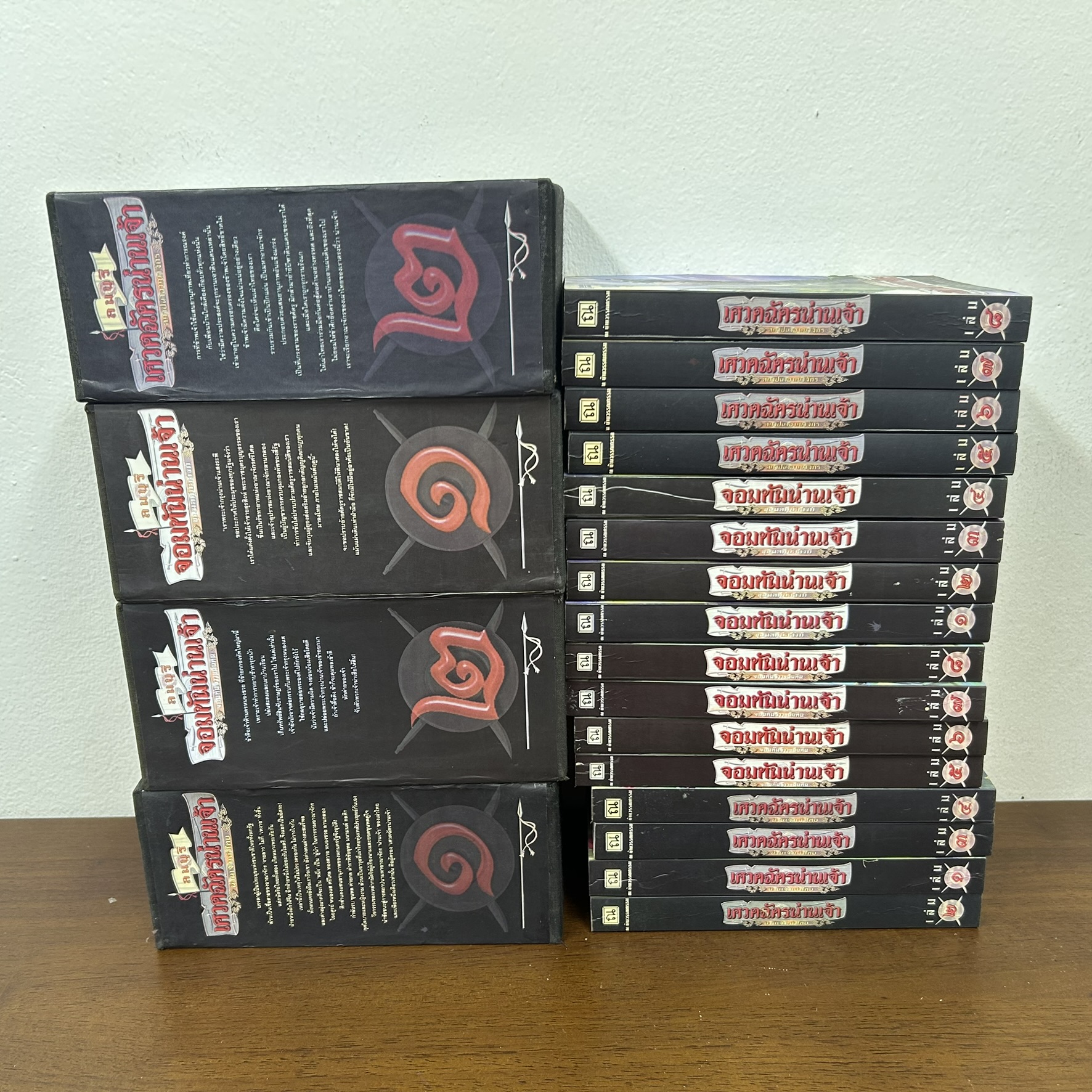 BOXSET เศวตฉัตรน่านเจ้า+จอมทัพน่านเจ้า 16 เล่มจบ ครบชุด ... ลพบุรี (มือสอง) นิยาย ณ บ้านวรรณกรรม