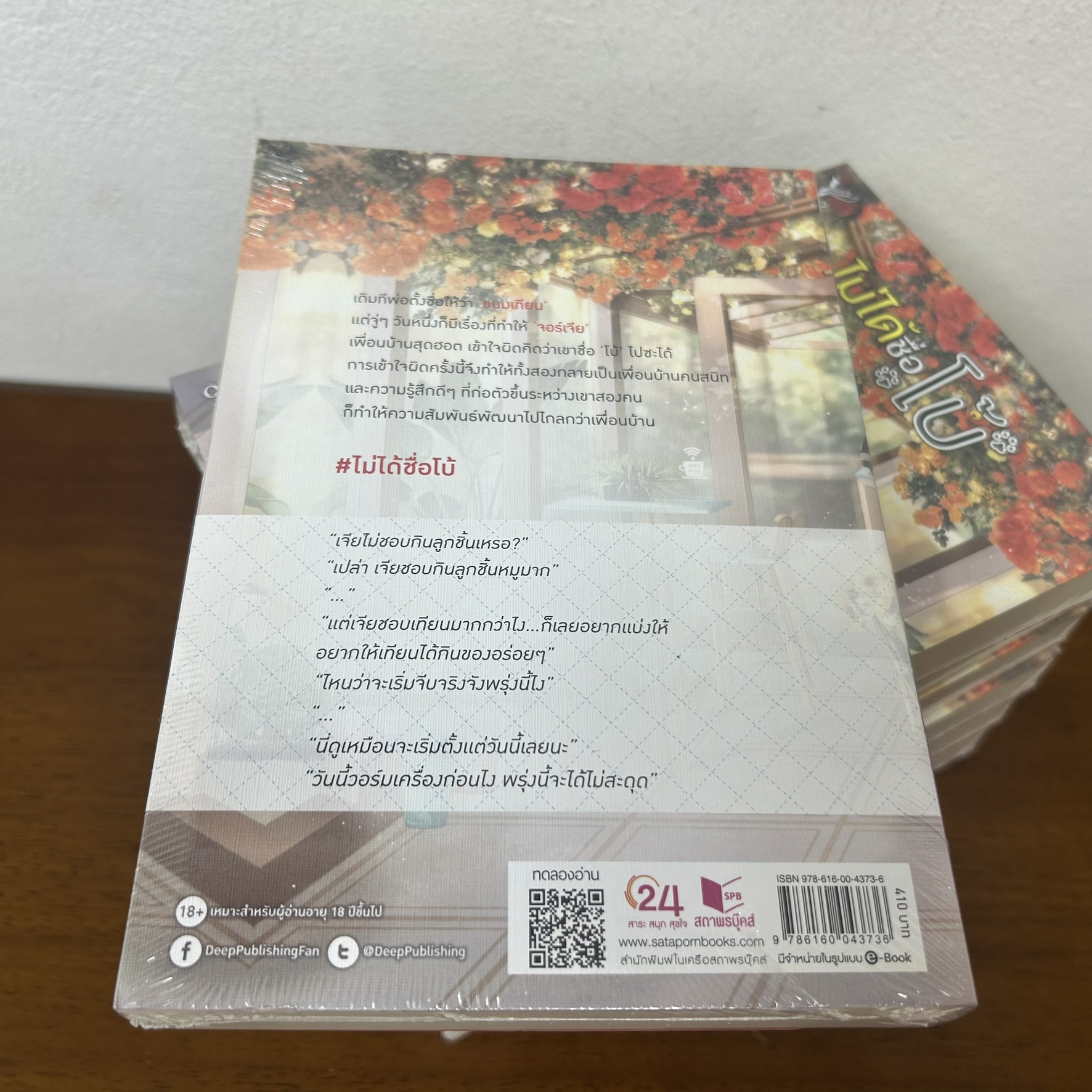 [YAOI] ไม่ได้ชื่อโบ้ (มือหนึ่ง) ... 25.15.66 นิยายวาย DEEP