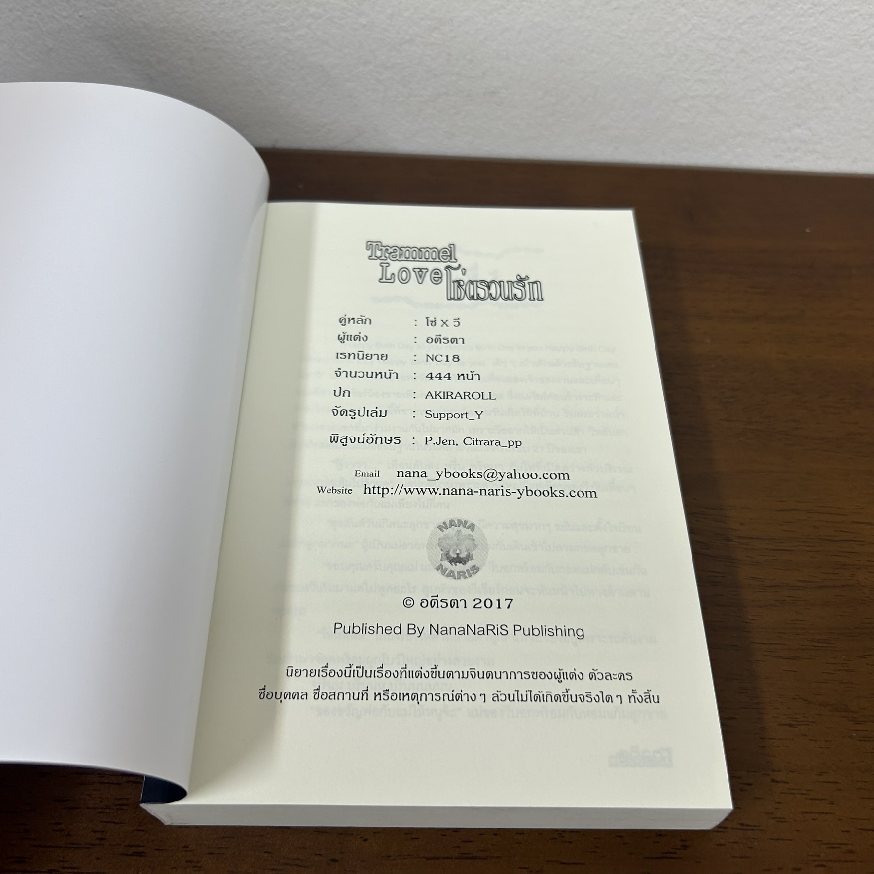 [YAOI] Trammel-love โซ่ตรวนรัก ... อตีรตา (มือสอง) นิยายวาย