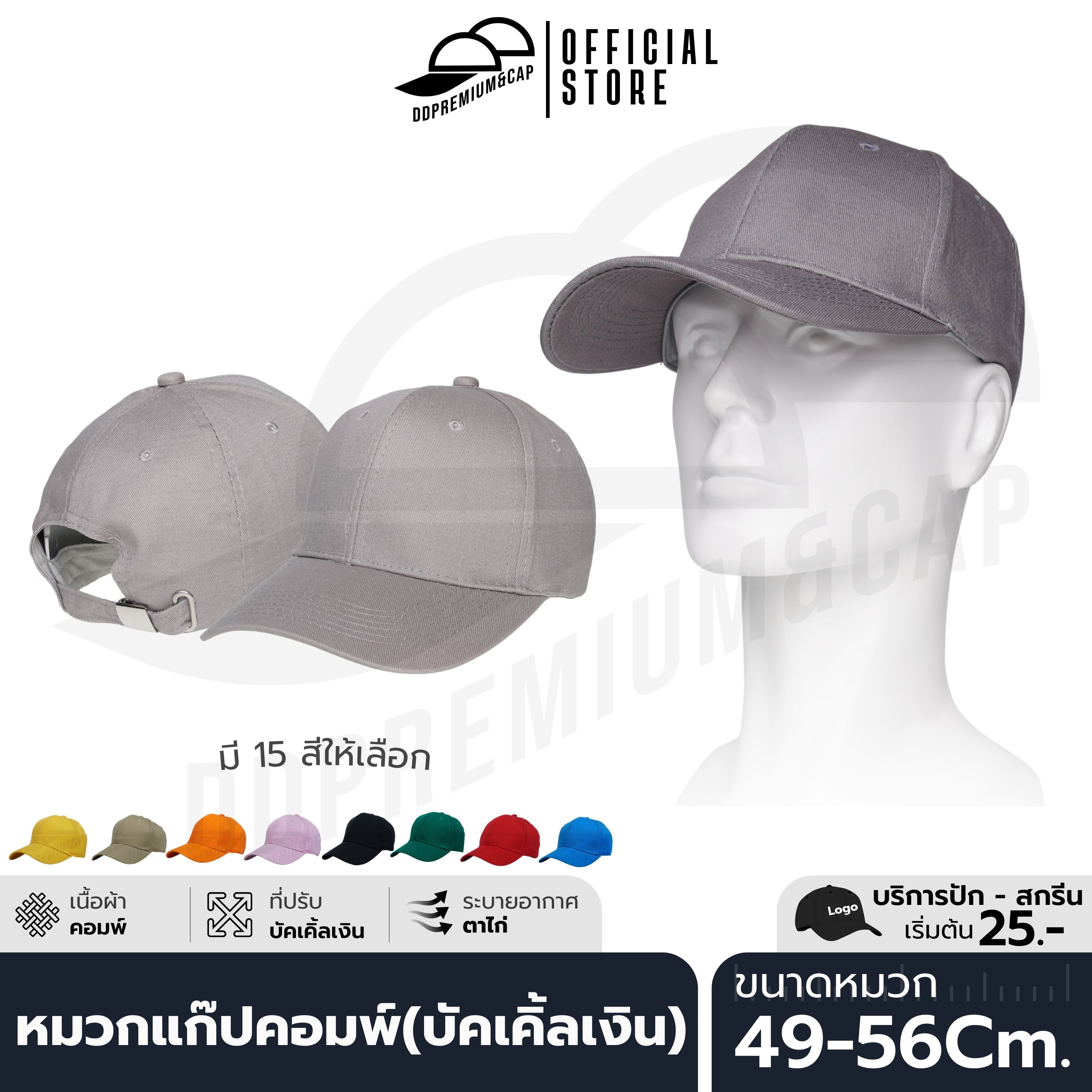 DDPREMIUM┃หมวกเปล่า┃หมวกผ้าคอมพ์┃ที่ปรับบัคเคิ้ลเงิน┃บริการปักสกรีนตัวหนังสือโลโก้