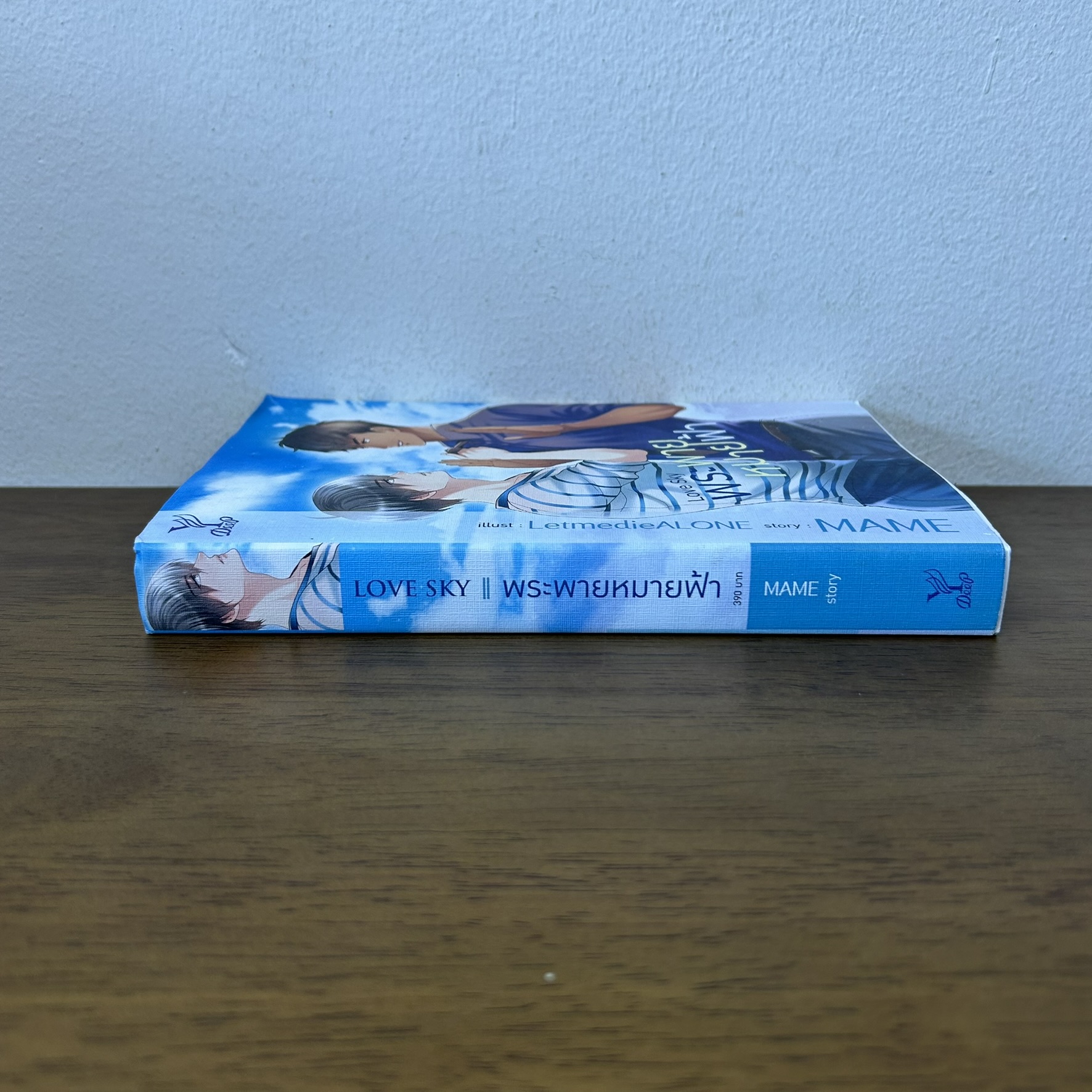 [YAOI] LOVE SKY พระพายหมายฟ้า ... MAME (มือสอง) นิยายวาย DEEP