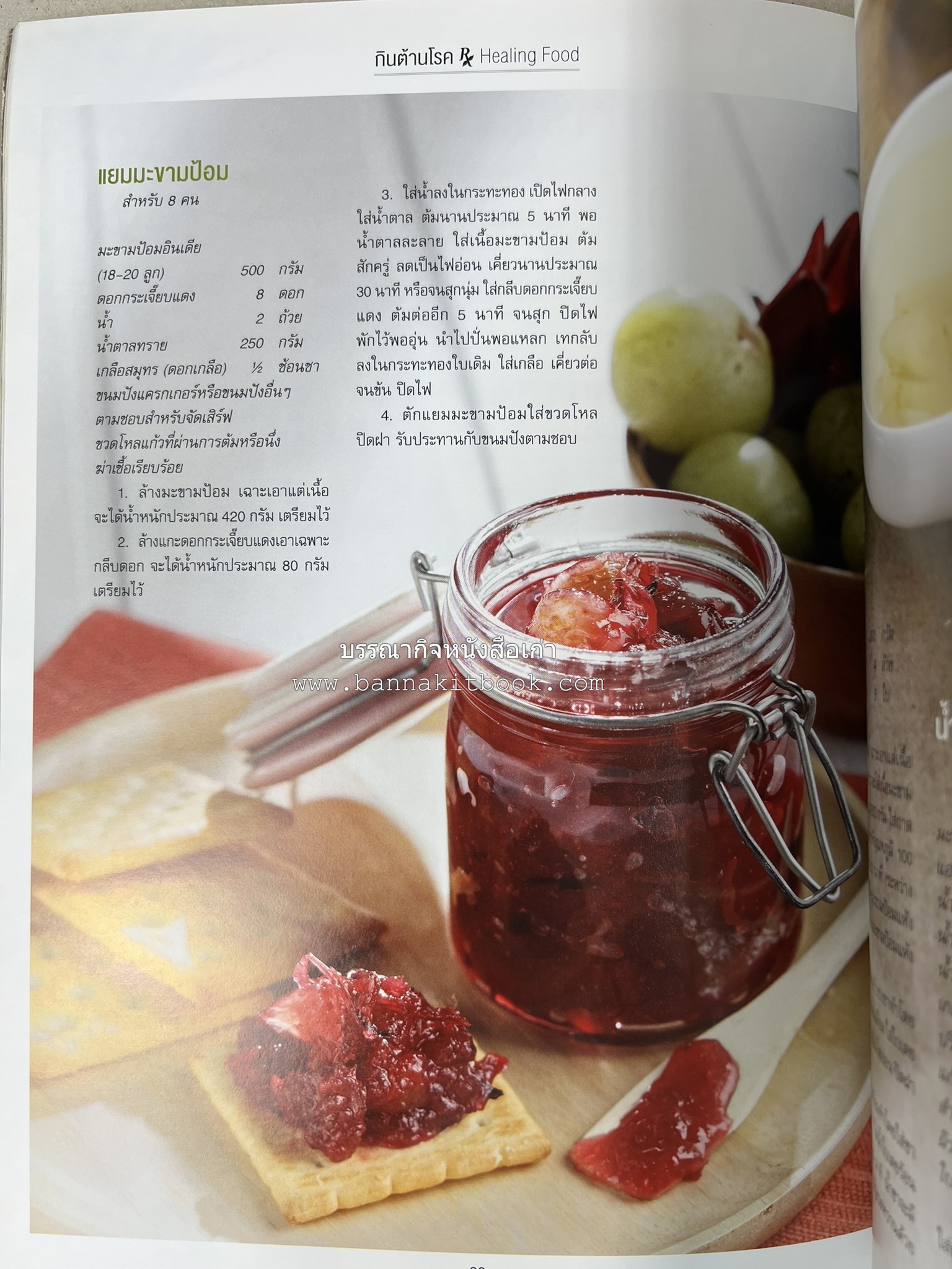 ตำรับอาหารเหนือ ถิ่นล้านนา ของกินบ้านเฮา นิตยสารครัว ฉบับมกราคม 2558.