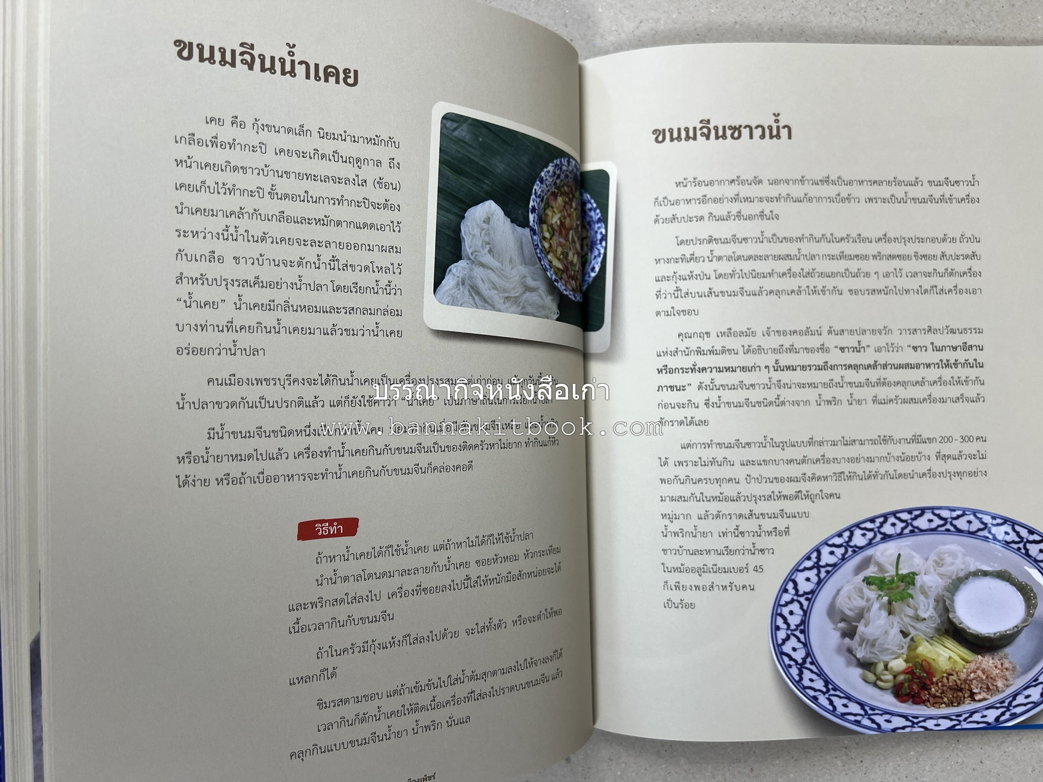 สำรับเก่าชาวเมืองเพ็ชร์ โดย : มหาวิทยาลัยราชภัฏเพชรบุรี (ต้นเครื่องไทยพระตำหนักจิตรลดา).