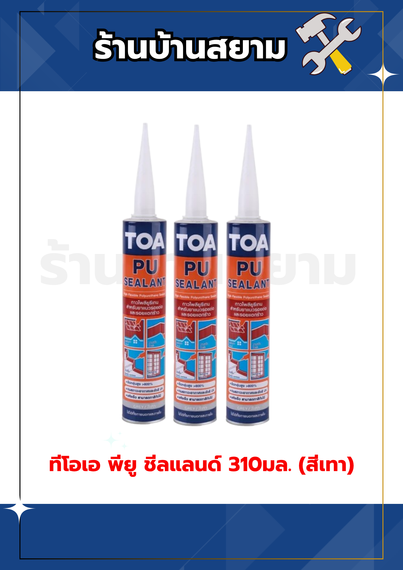 ทีโอเอ พียู ชีลแลนด์ 310มล. (สีเทา)