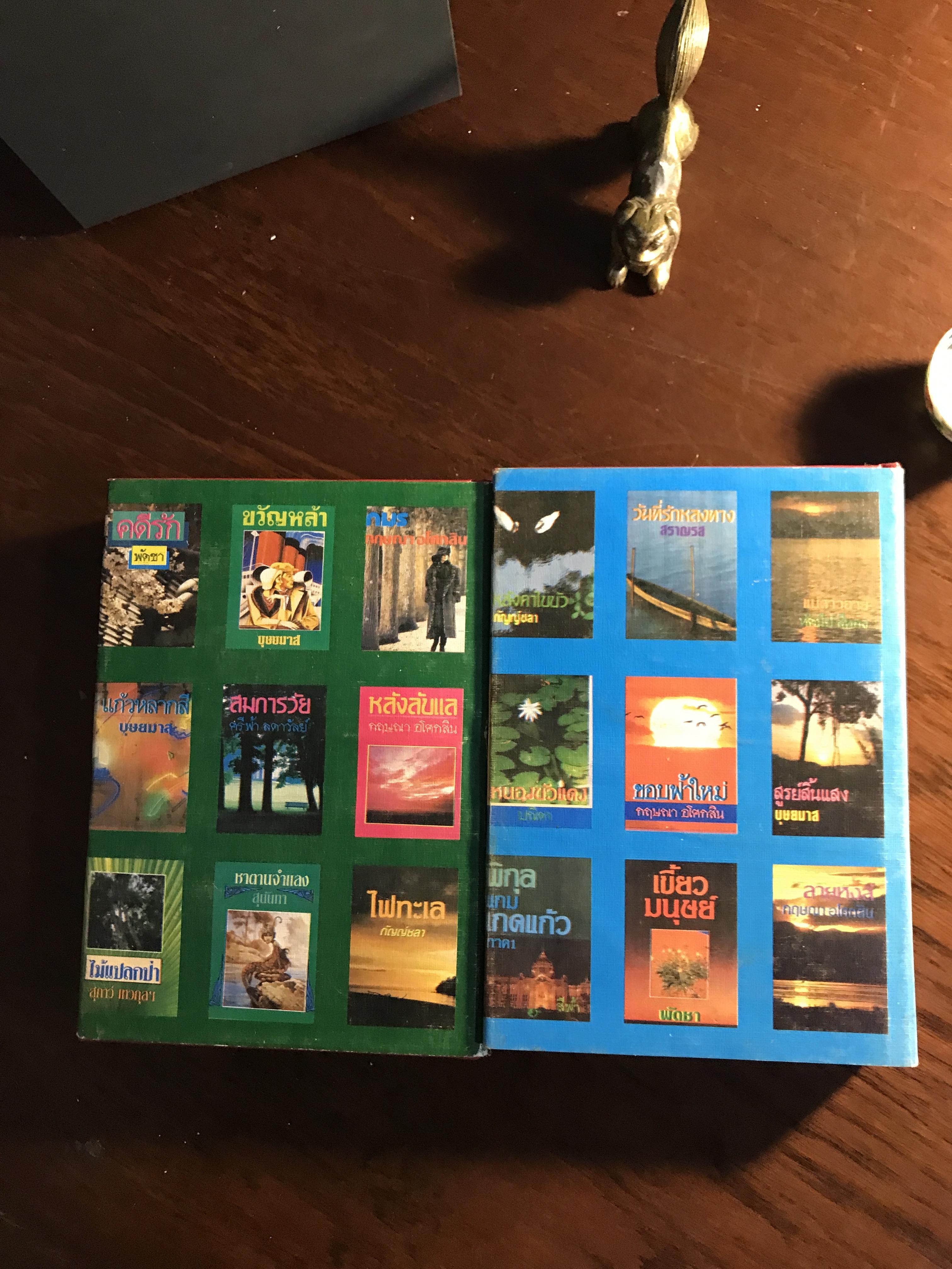 กามเทพลวง ผู้เขียน: บุษยมาส สำนักพิมพ์: โชคชัยเทเวศร์ ➡️H6