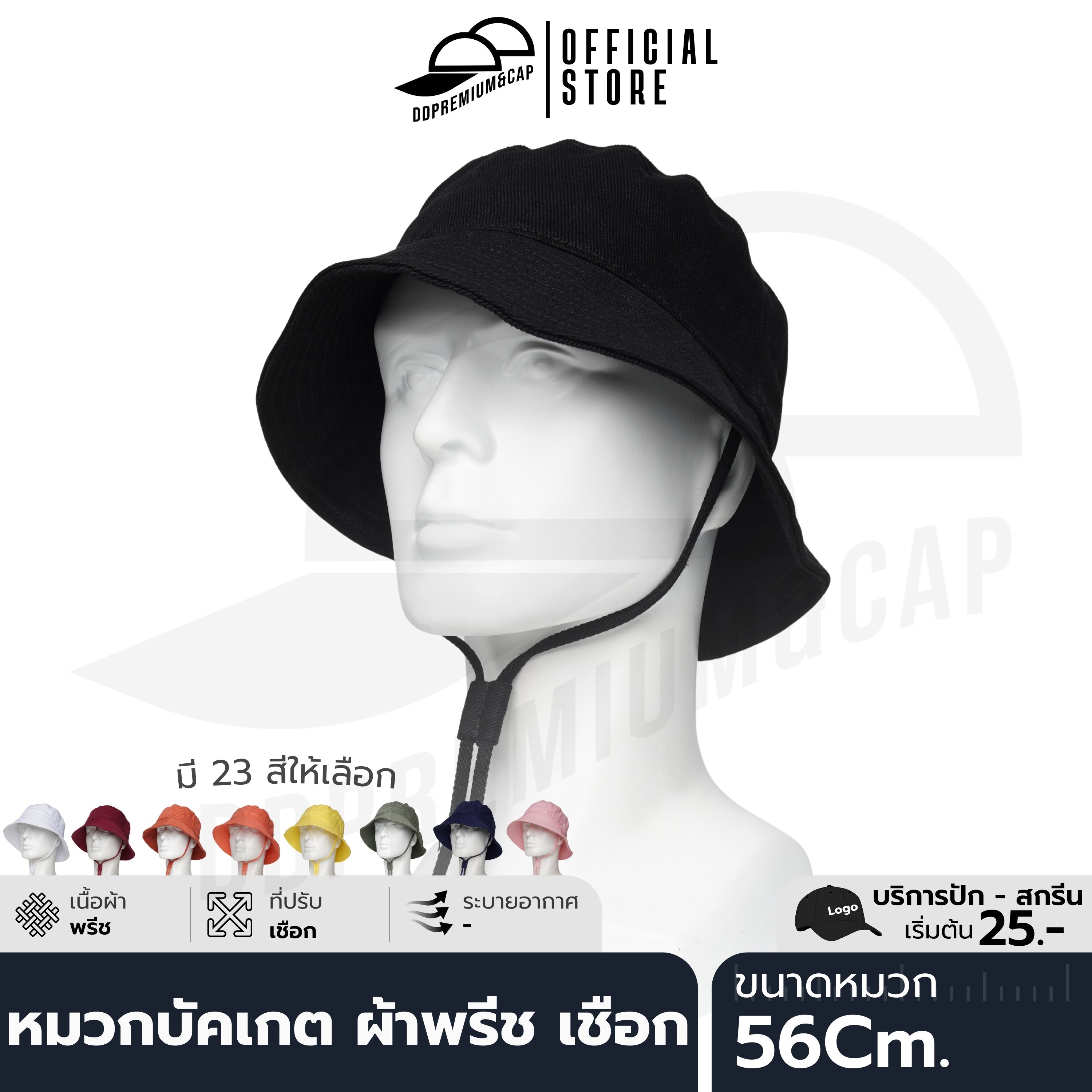 DDPREMIUM┃หมวกบัคเกตผ้าพรีช เชือก┃ที่ปรับเชือก┃บริการปักสกรีนตัวหนังสือโลโก้