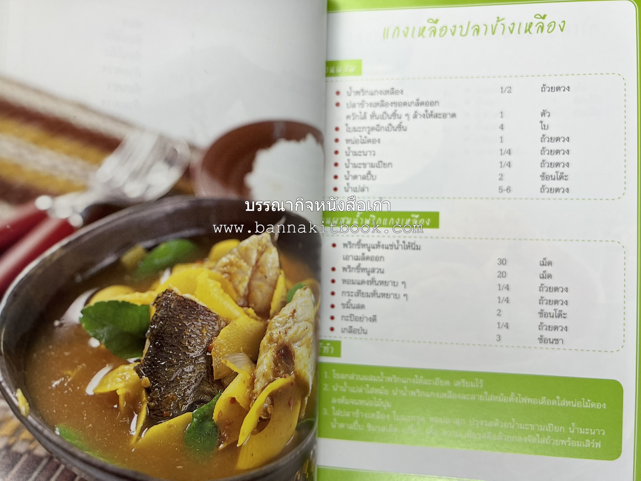 อร่อยเด็ด เมนูปลา โดย : สำนักพิมพ์แม่บ้าน.