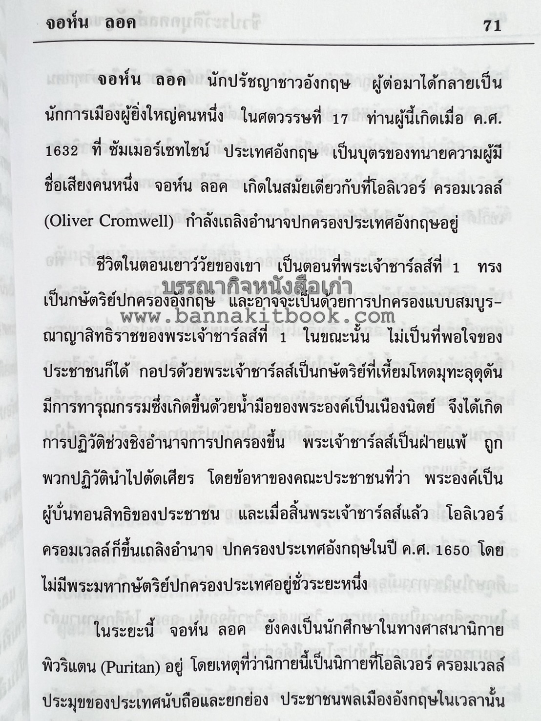 ชีวประวัติบุคคลสำคัญของโลก โดย : ปัญญา รอบรู้.