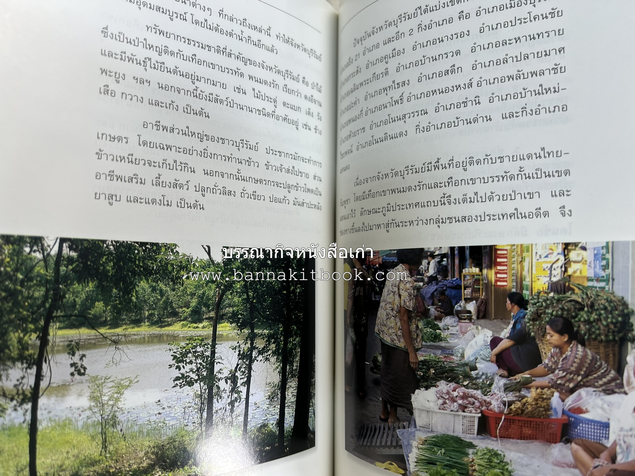 บุรีรัมย์ สารคดีชุดถิ่นทองของไทย โดย : สมัย สุทธิธรรม.