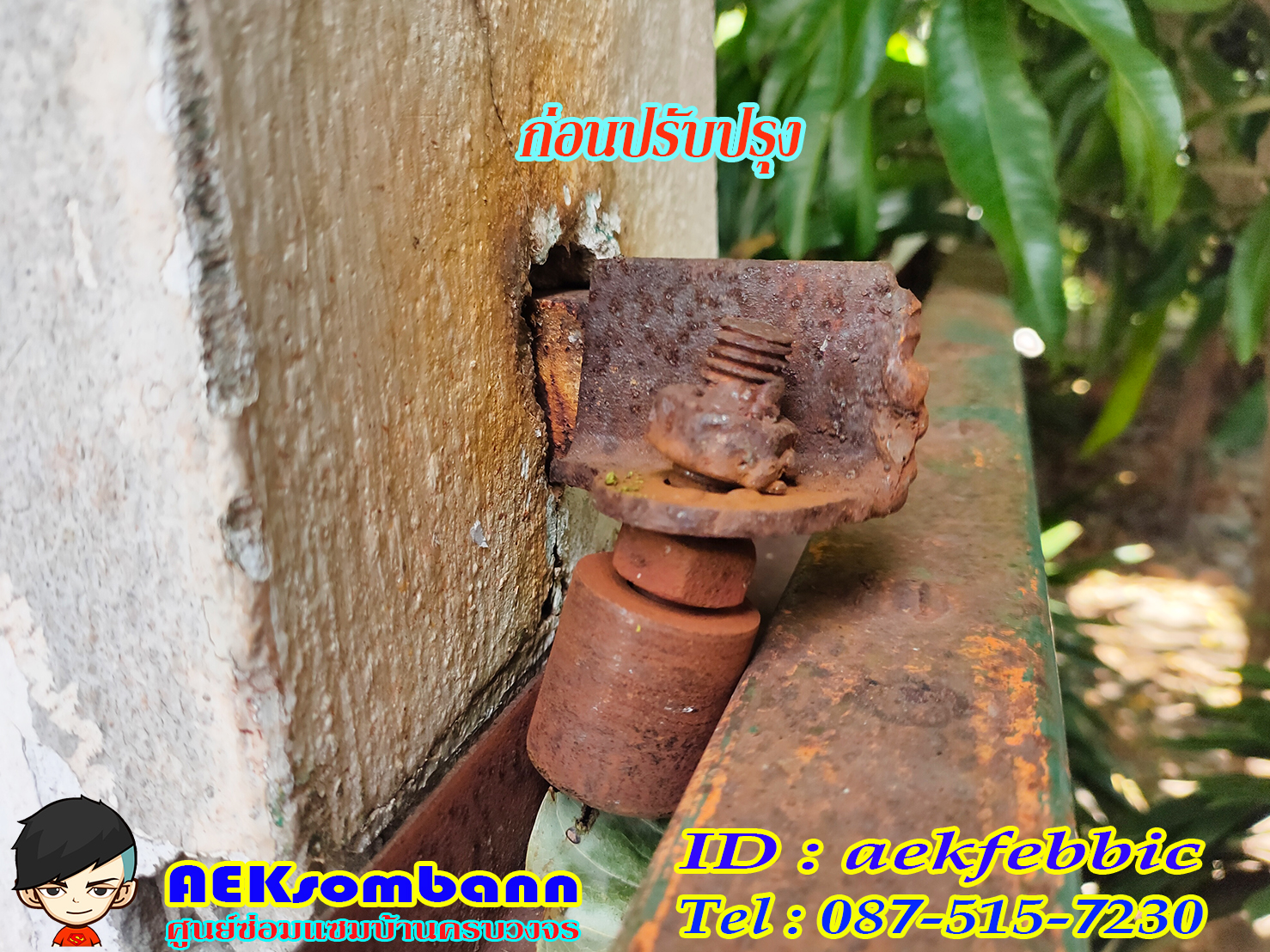 ช่างซ่อมประตูรั้ว ดอนเมือง สรงประภา พหลโยธิน วิภาวดีรังสิต สีกัน สนามบิน คลองประปา ประชาอุทิศ ธูปเตมีย์ เทิดราชัน