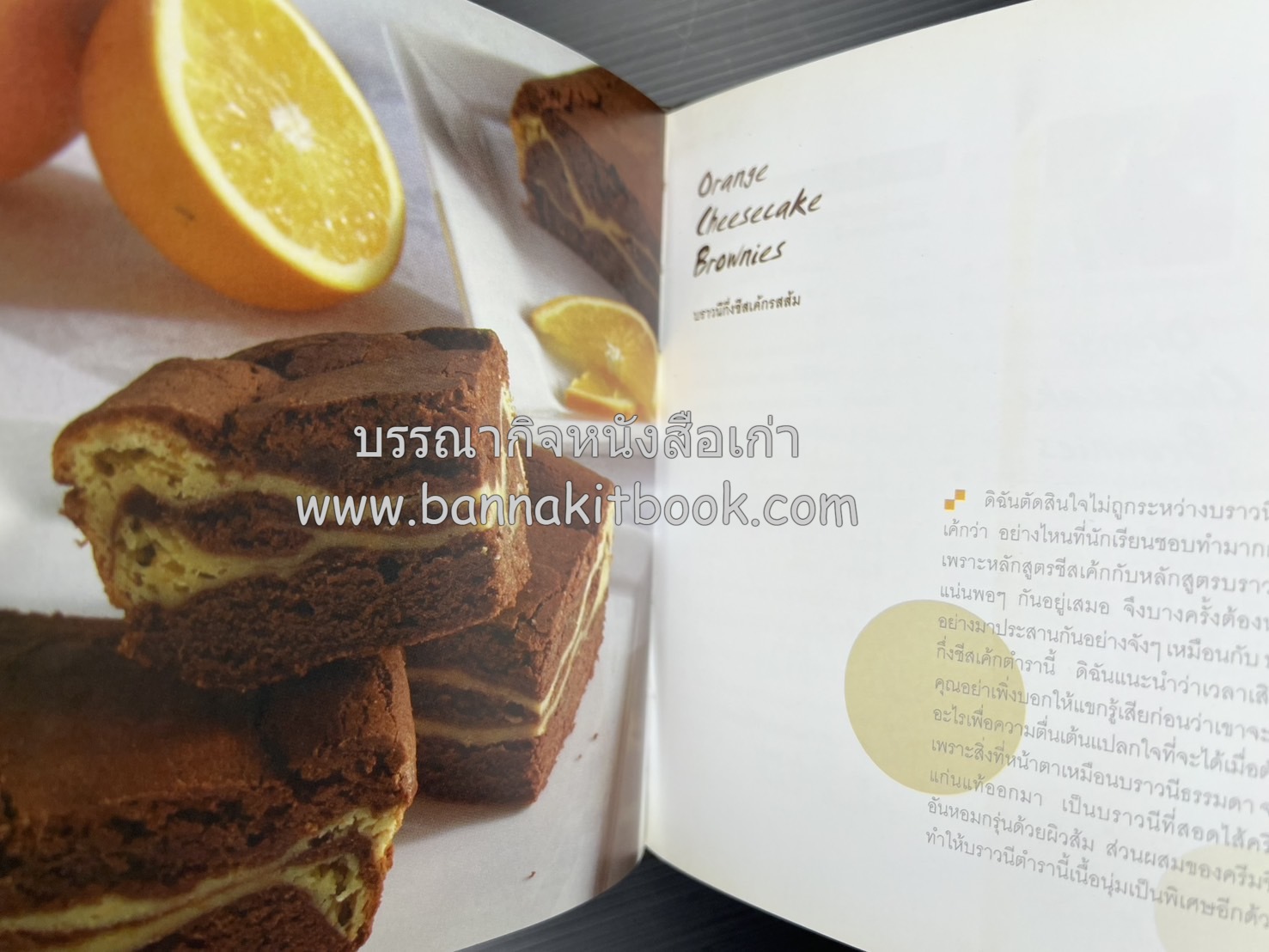 10 Best Brownies โดย : ปริสนา บุญสินสุข (หนังสือชุด "10 Best" ของสำนักพิมพ์เวลาดี).