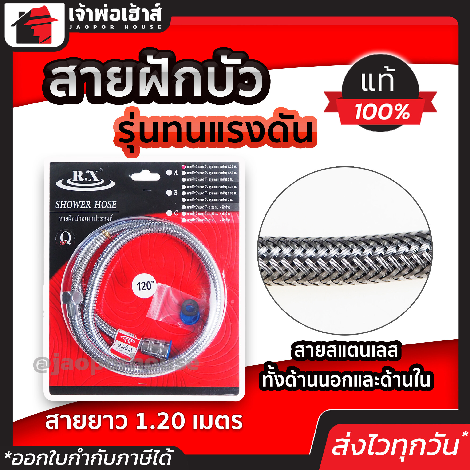 สายฝักบัว Rx รุ่น ทนแรงดัน ยาว 1.20 เมตร ทนทาน ทนแรงดันน้ำดี สายด้านในสแตนเลสอย่างดี