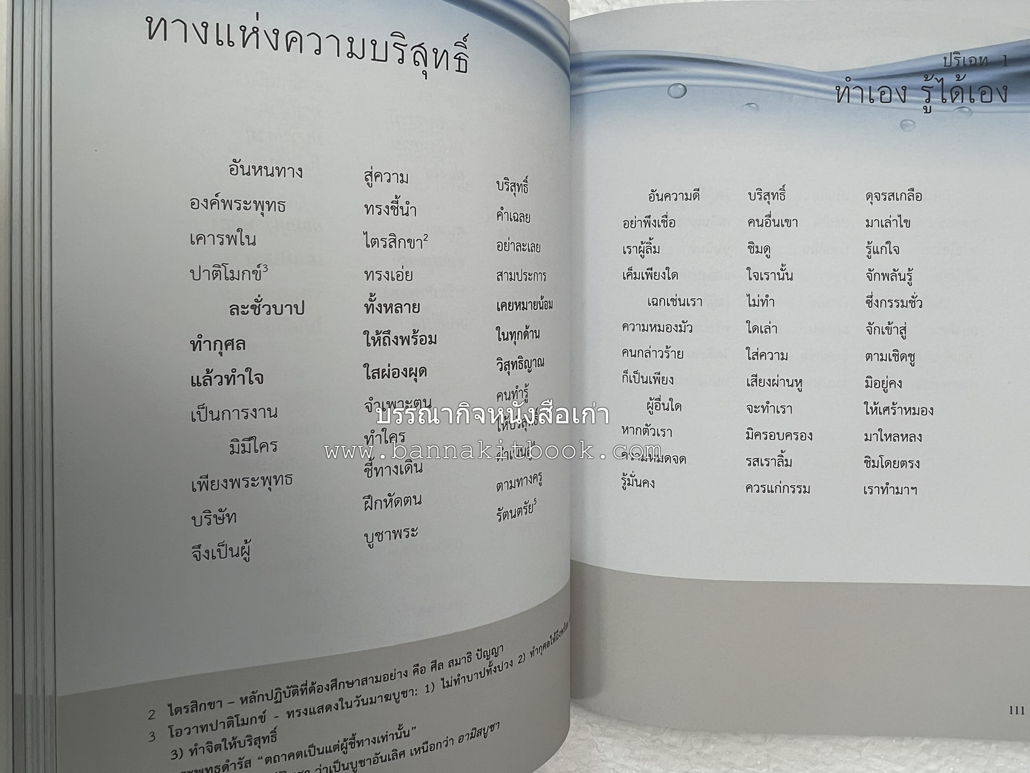 สายธารธรรม : พุทธภาษิตคำกลอน โดย : กลุ่มกัลยาณธรรม อกาลิโก.