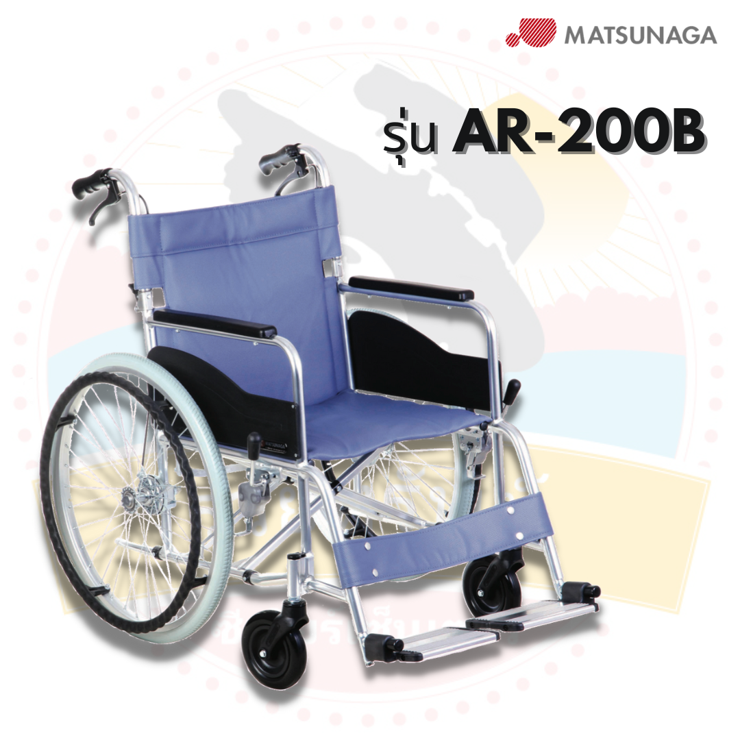 รถเข็นวีลแชร์ Matsunaga รุ่น AR-200B