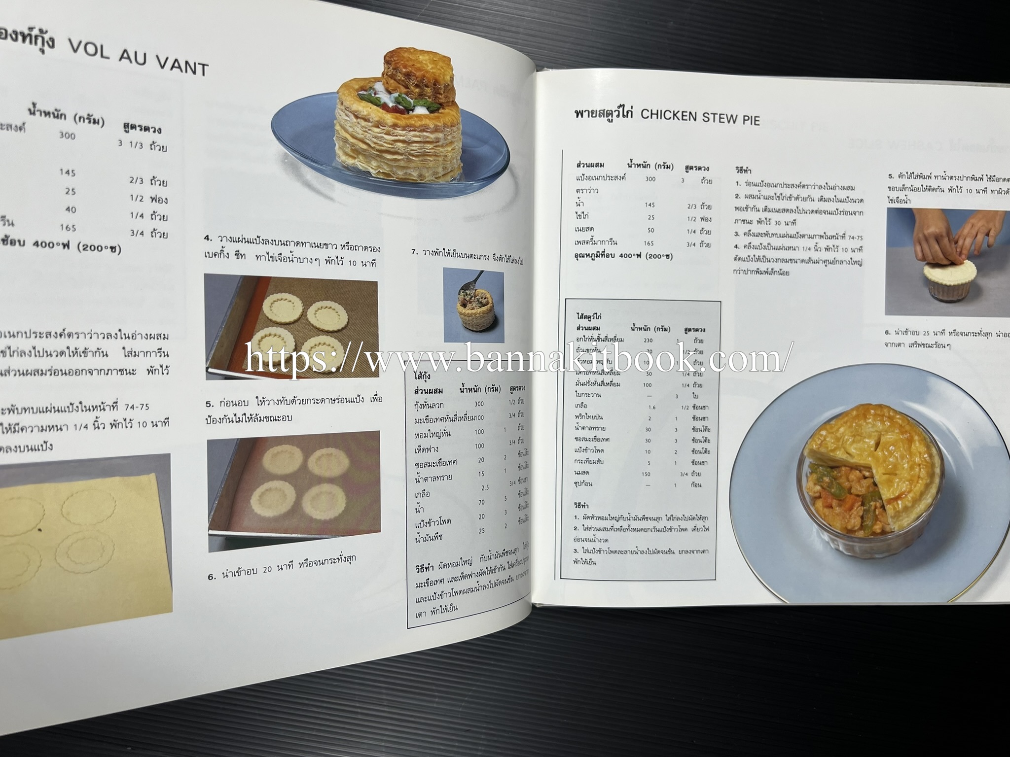 ตำราทำขนม จากแป้งสาลี (4 เล่ม) โรงเรียนสอนการผลิตอาหารและขนมอบ (UFM Baking & Cooking School (ตำราทำขนมอบ เค้ก เบเกอรี่ ของว่างในตำนาน).