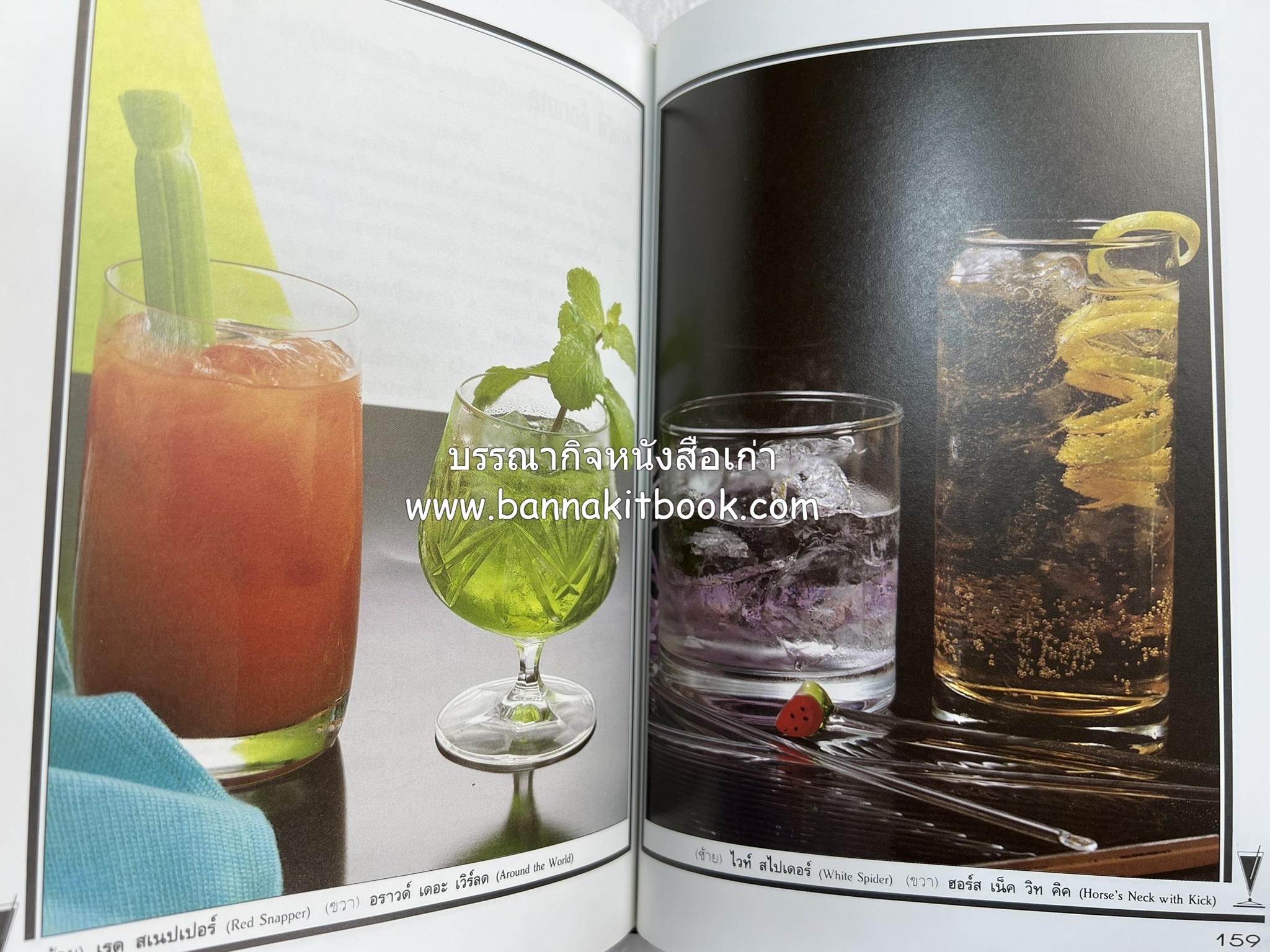 ค็อกเทล 1 และ ค็อกเทล 2 หนังสือชุดเครื่องดื่มผสม โดย : สมสุข ตั้งเจริญ (2 เล่มชุด).