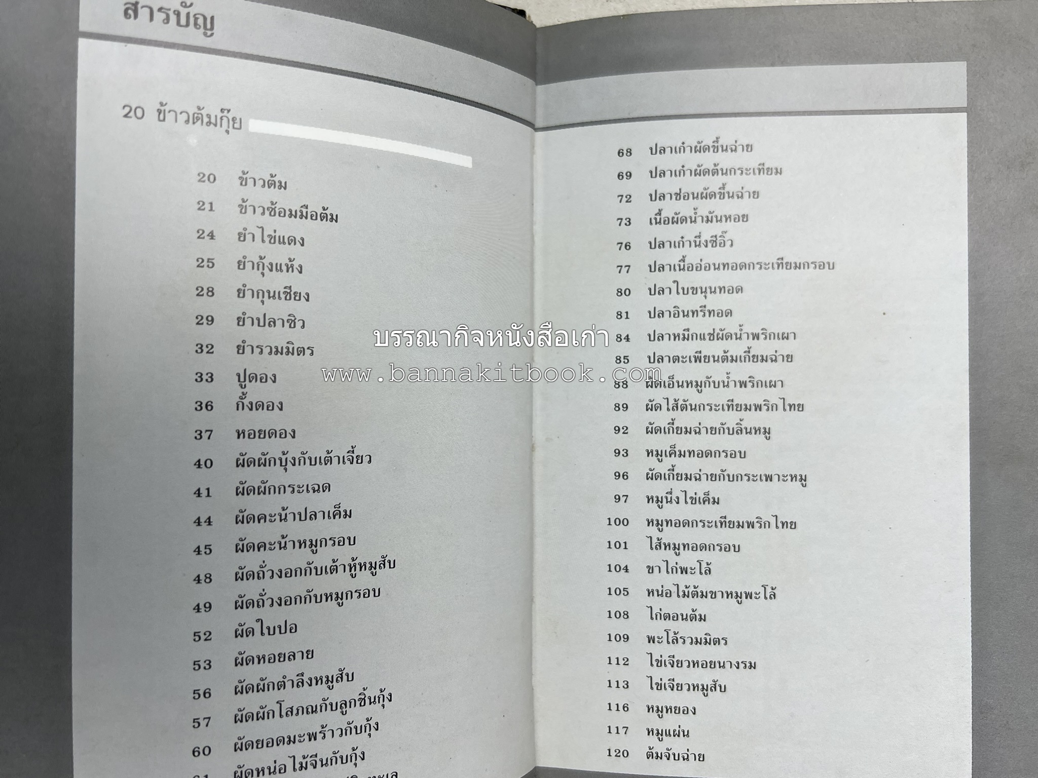 ข้าวต้มกุ๊ย ข้าวต้มเครื่อง อาหารจีน อาหารจีน โดย : อาจารย์ศรีสมร คงพันธุ์.