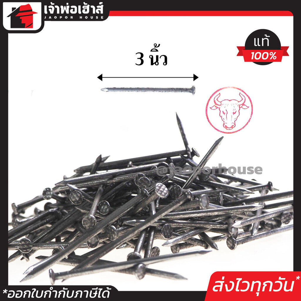 ตะปู ตะปูตอกไม้ ตราหัววัวแดง ขนาด 3 นิ้ว 1 กิโลกรัม รับแรงตอกได้ดี หัวไม่จม