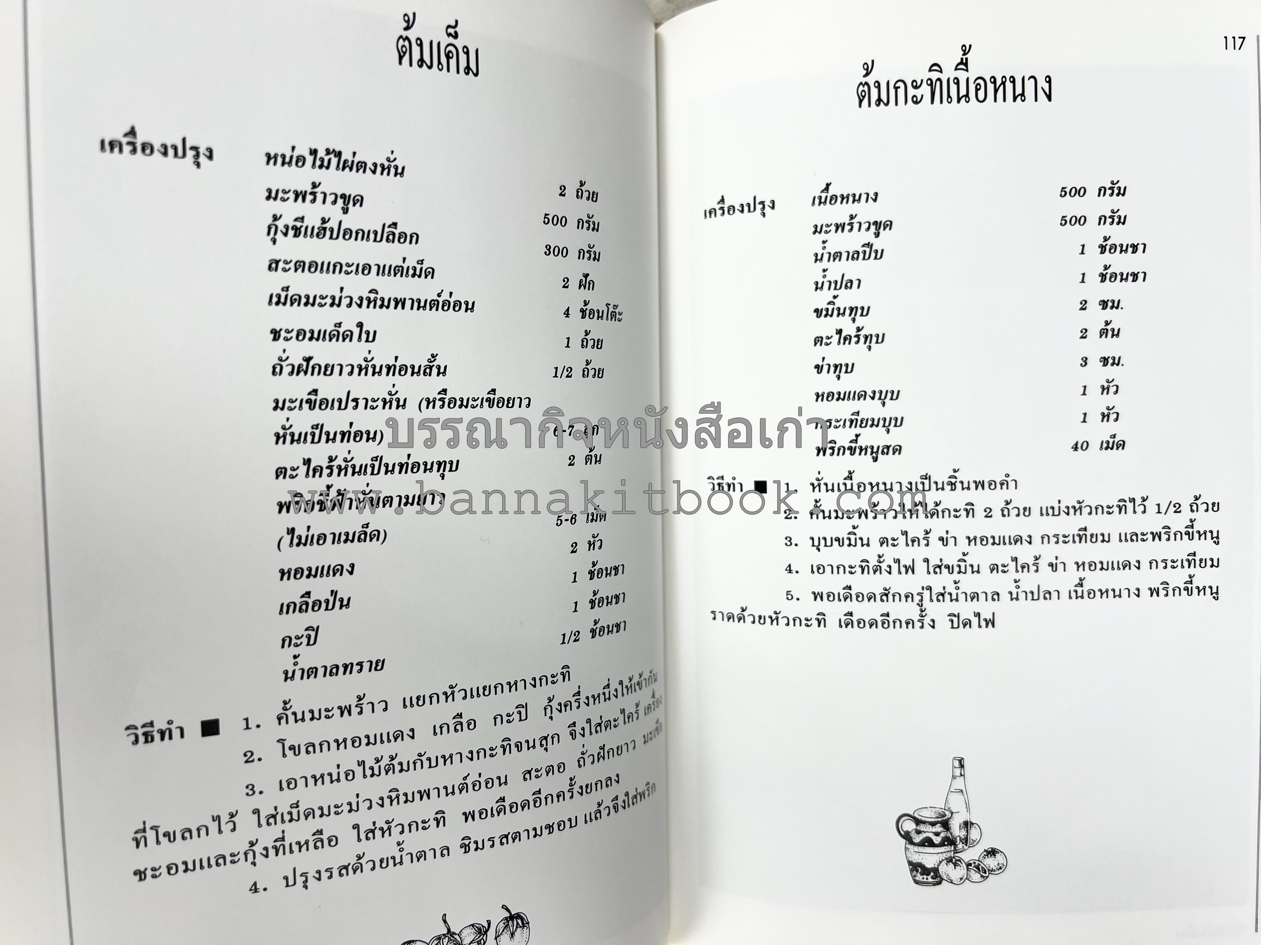 อาหารปักษ์ใต้ (เมนูแกง น้ำพริก ยำ ต้ม ทอด ผัด) โดย : อาจารย์ศรีสมร คงพันธุ์.