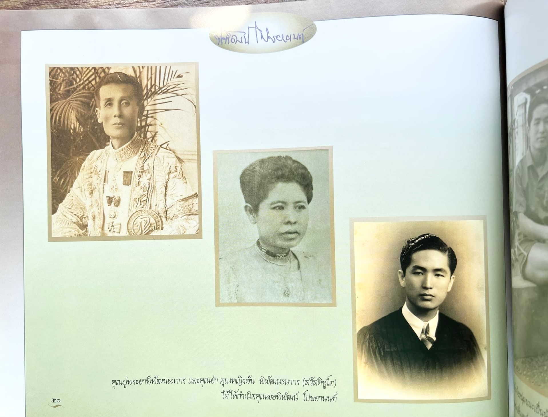 สุสานต้นตระกูลโปษยานนท์-บ้านโปษ์กี่ หนังสืออนุสรณ์ ศาสตราจารย์พิพัฒน์ โปษยานนท์ อดีตอธิบดีกรมสรรพากร และกรมสรรพสามิต.