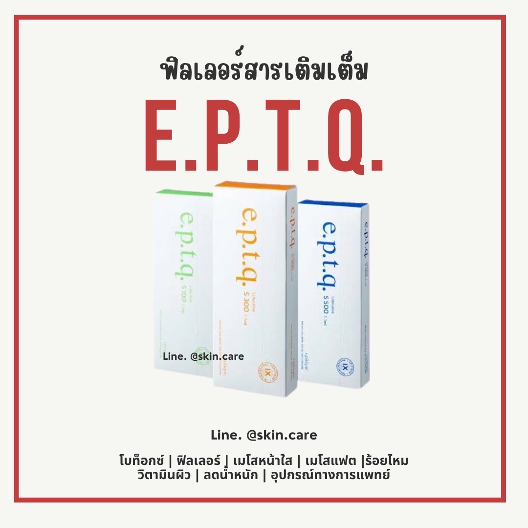 Eptq. อีพีทีคิว ฟิลเลอร์