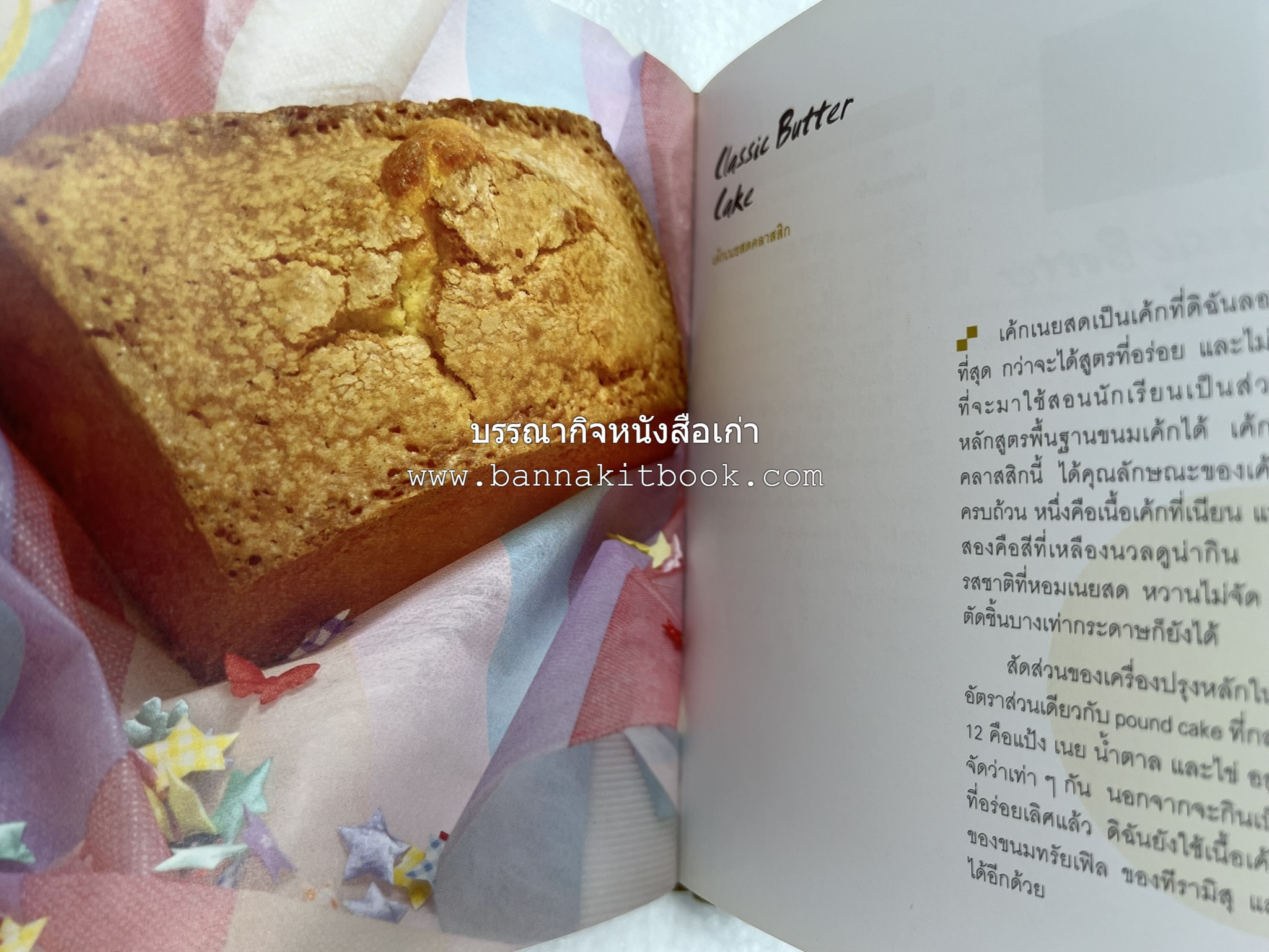 10 Best Cakes โดย : ปริสนา บุญสินสุข (หนังสือชุด "10 Best" ของสำนักพิมพ์เวลาดี).