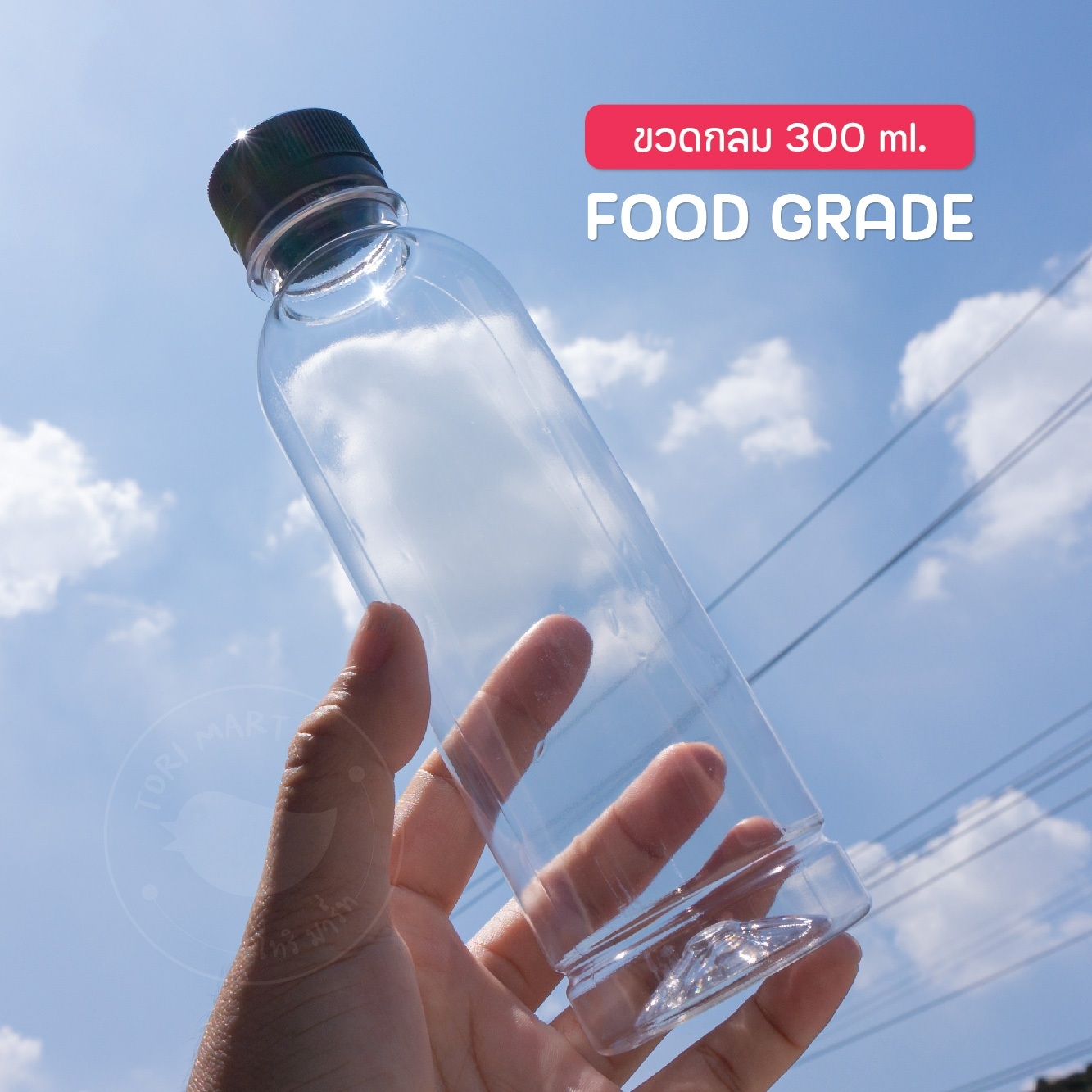 Toripac ขวดพลาสติก PET ขวดทรงกลม 250ml. และ 300 ml. พร้อมฝาปิด (50,100,150 ใบ/แพ็ค)