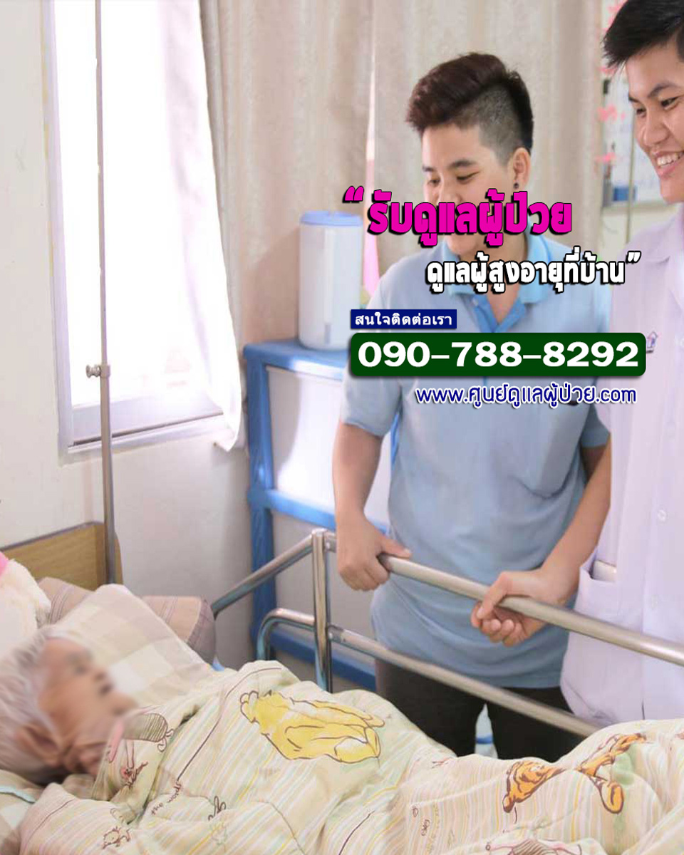 ศูนย์ดูแลผู้ป่วยหนองคาย