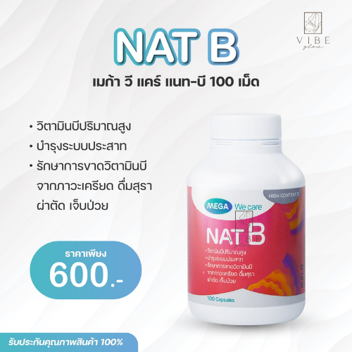 NAT B 100 เม็ด