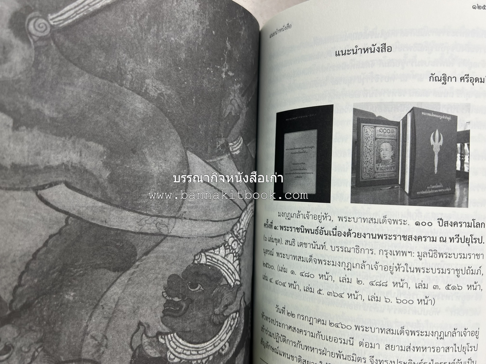วารสารสมาคมประวัติศาสตร์ ฉบับที่ 40 พ.ศ.2561 (จารึกศึกษา ประวัติศาสตร์ วรรณคดีมุทิตาจิตศาสตราจารย์ ดร.ประเสริฐ ณ นคร) โดย : สมาคมประวัติศาสตร์ฯ.