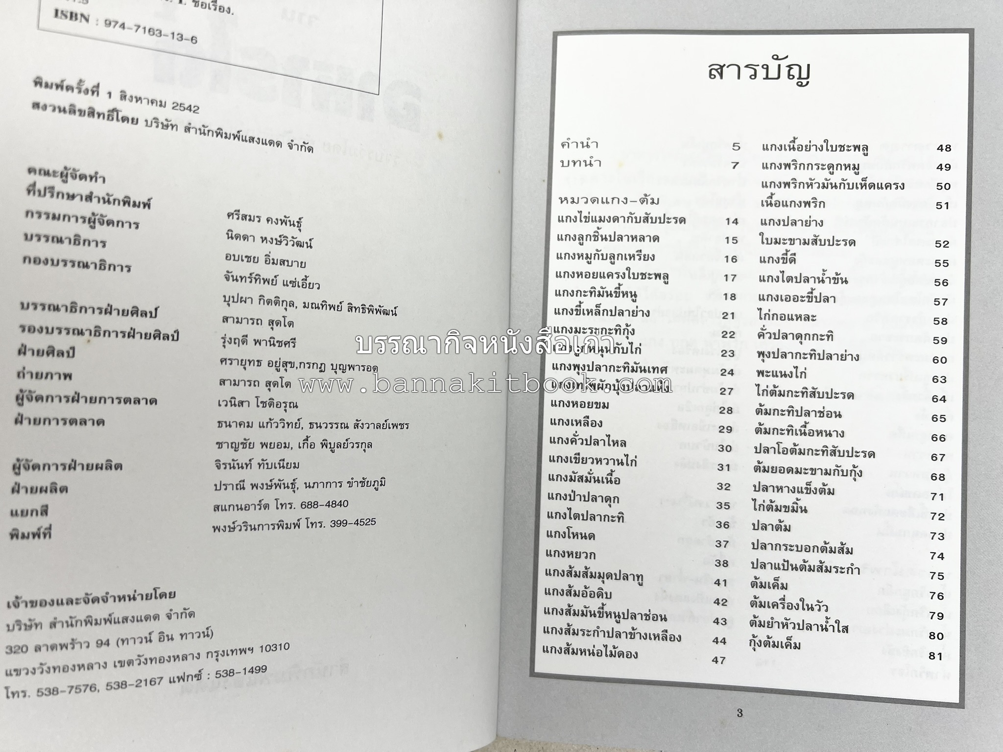 จานอาหารใต้ รวบรวมโดย : สำนักพิมพ์แสงแดด.