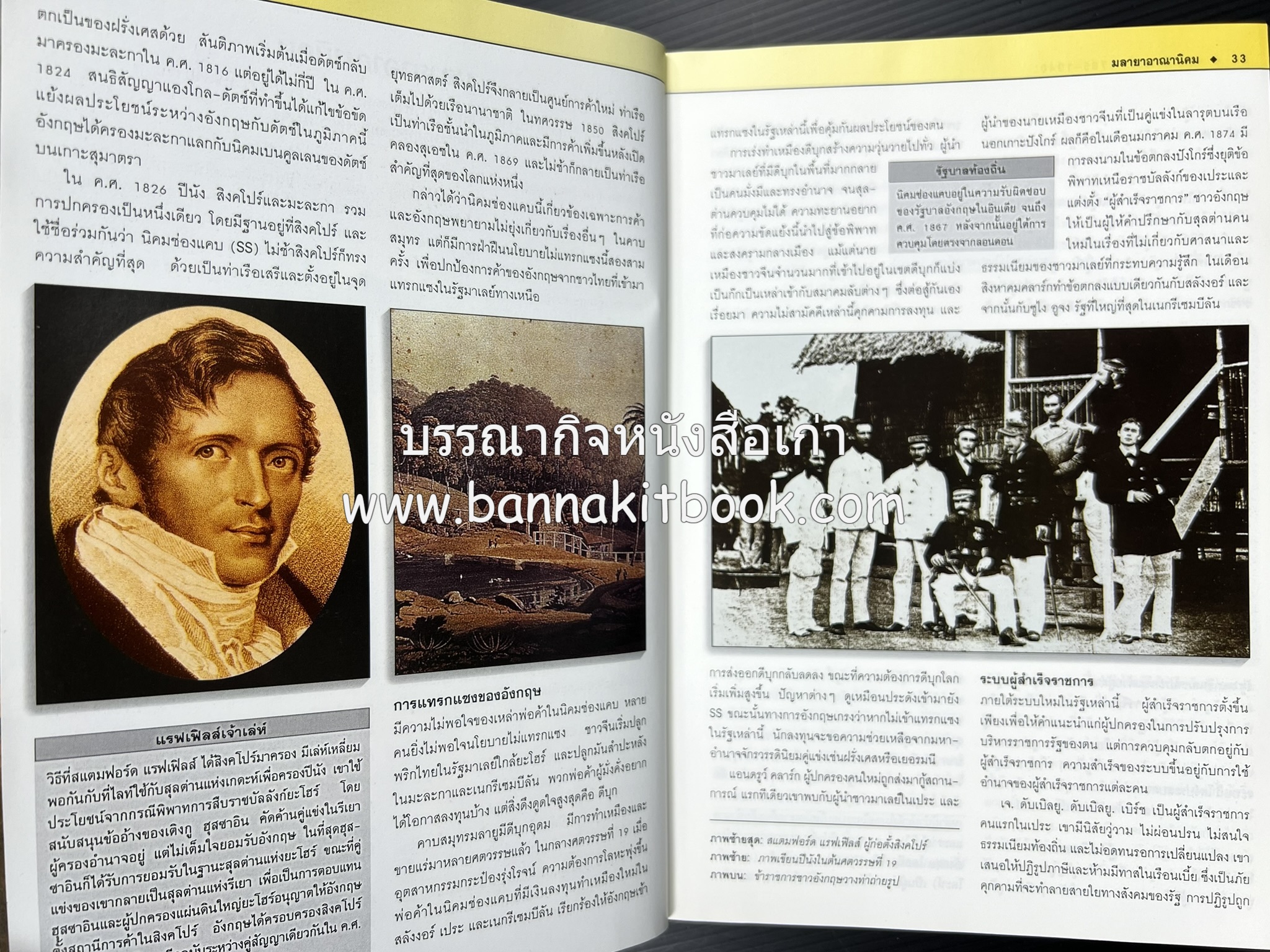 มาเลเซีย : Insight Guides Malasia หนังสือชุดสำนักพิมพ์หน้าต่างสู่โลกกว้าง (Windows on the World).