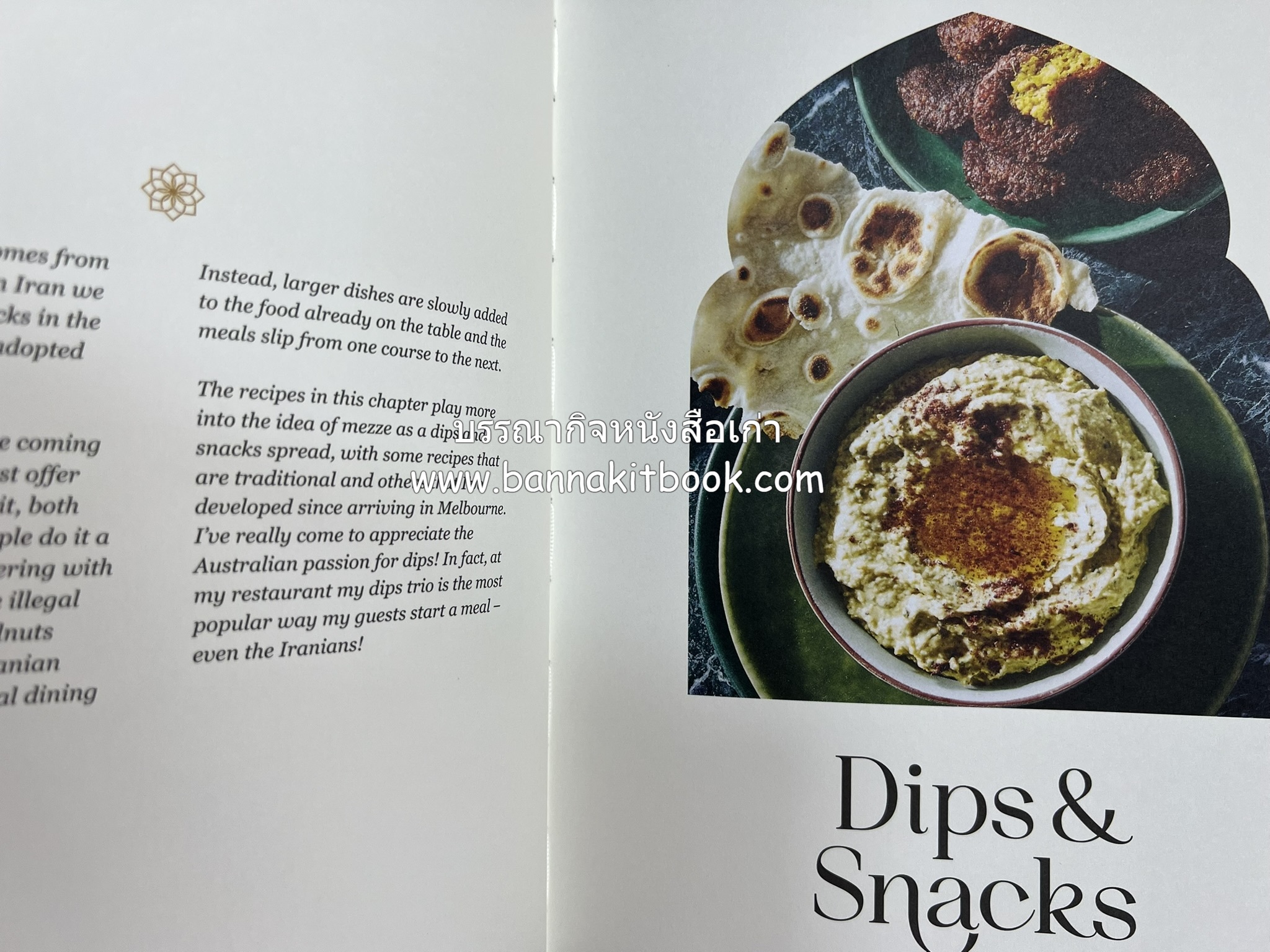 ตำหรับอาหารเปอร์เซียคาวหวาน SALAMATI โดย : HAMED ALLAHYARI - DANI VALENT (พิมพ์ภาษาอังกฤษ).