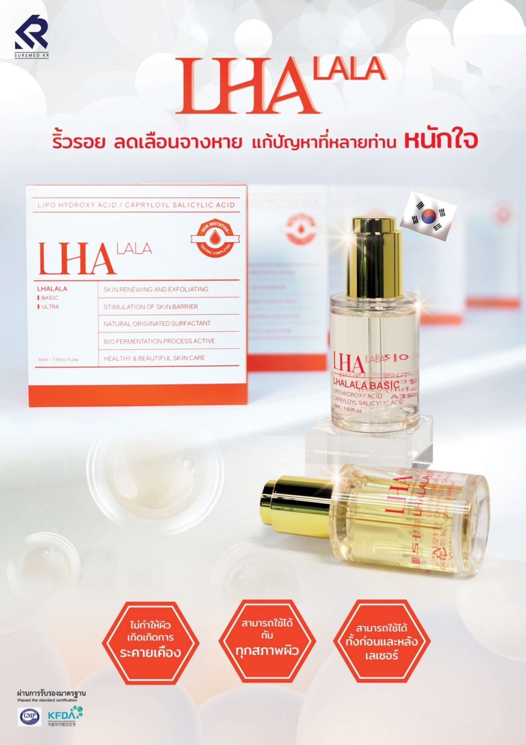 LHALA Peel&Fill
