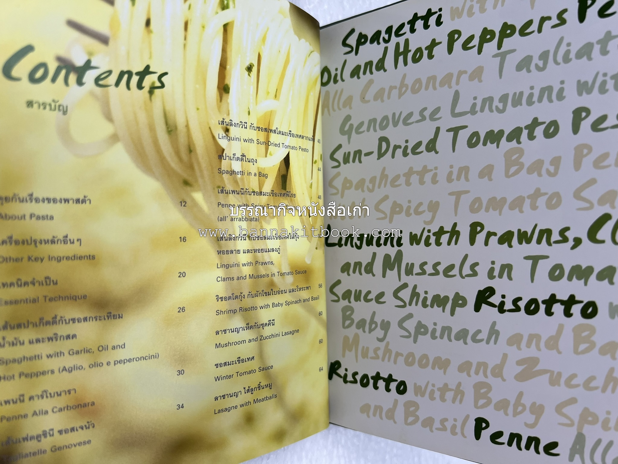 10 Best Pasta Dishes โดย : ปริสนา บุญสินสุข (หนังสือชุด "10 Best" ของสำนักพิมพ์เวลาดี).