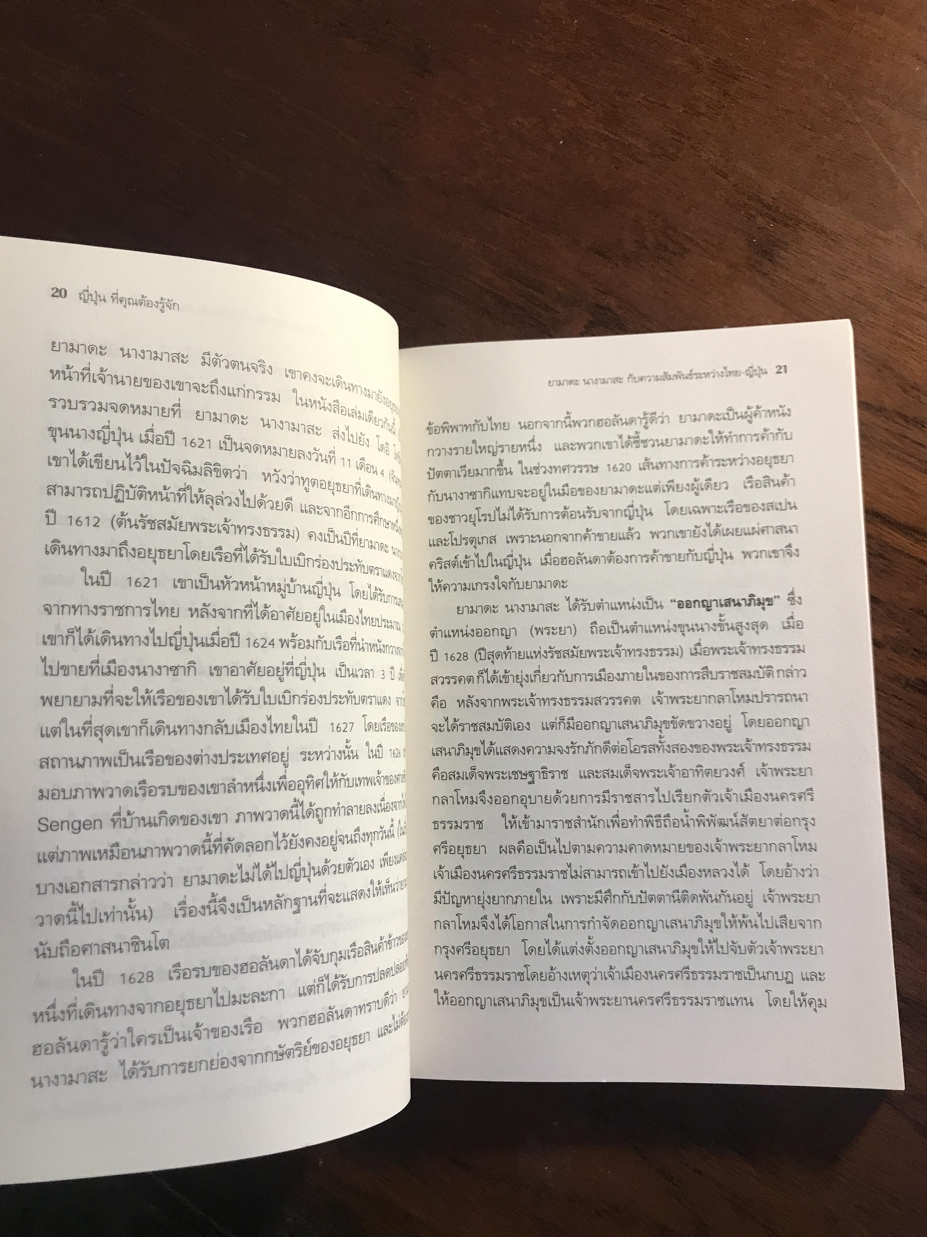 ญี่ปุ่น ที่คุณต้องรู้จัก ผู้เขียน: วิฑูรย์ ภูริปัญญาวานิช สำนักพิมพ์: เอเอสทีวีผู้จัดการ ➡️ FTN1