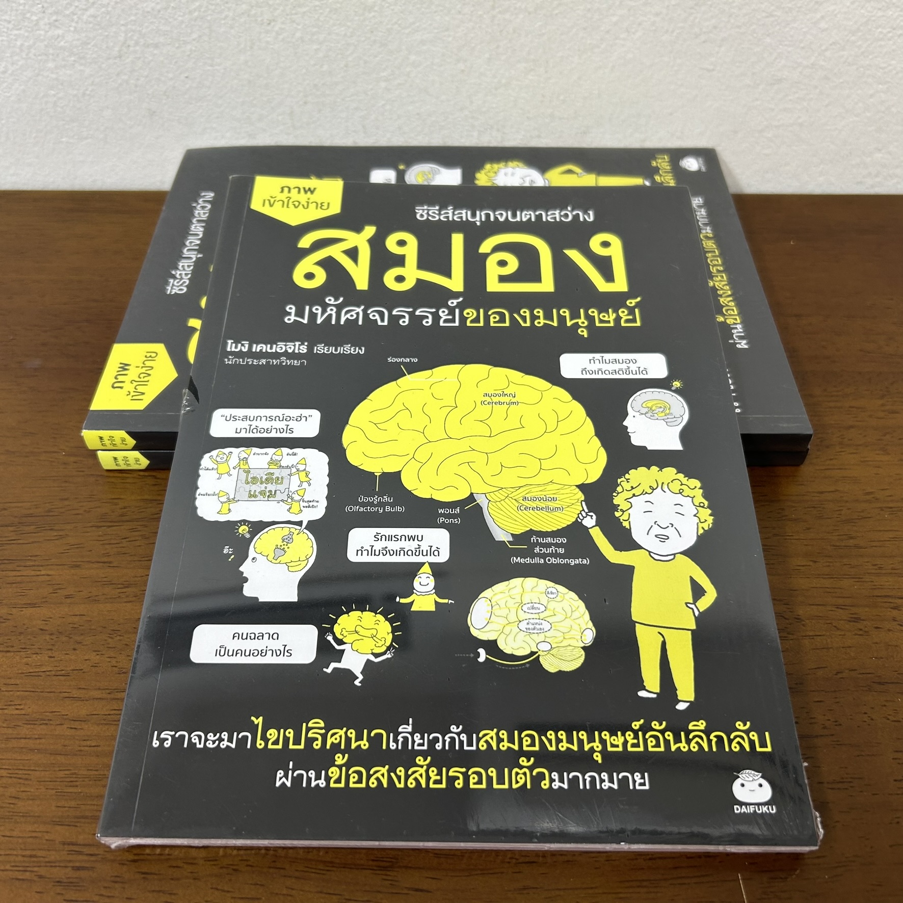 สมอง มหัศจรรย์ของมนุษย์ ... เคนอิจิโร่ โมจิ (มือหนึ่งซีล) สุขภาพ