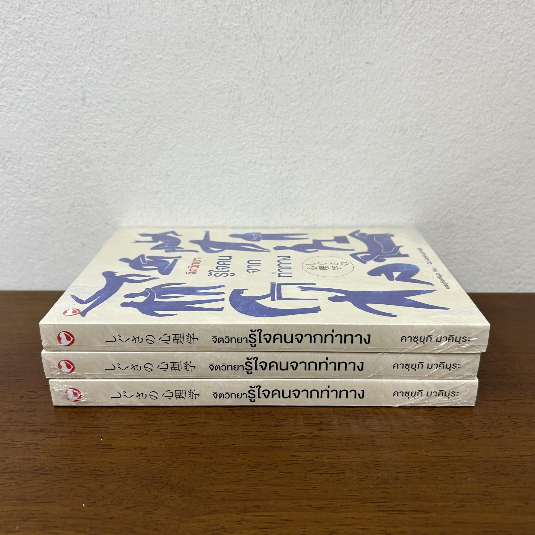 จิตวิทยารู้ใจคนจากท่าทาง ... คาซุยุกิ มาคิมุระ (มือหนึ่งซีล) จิตวิทยา พัฒนาตนเอง