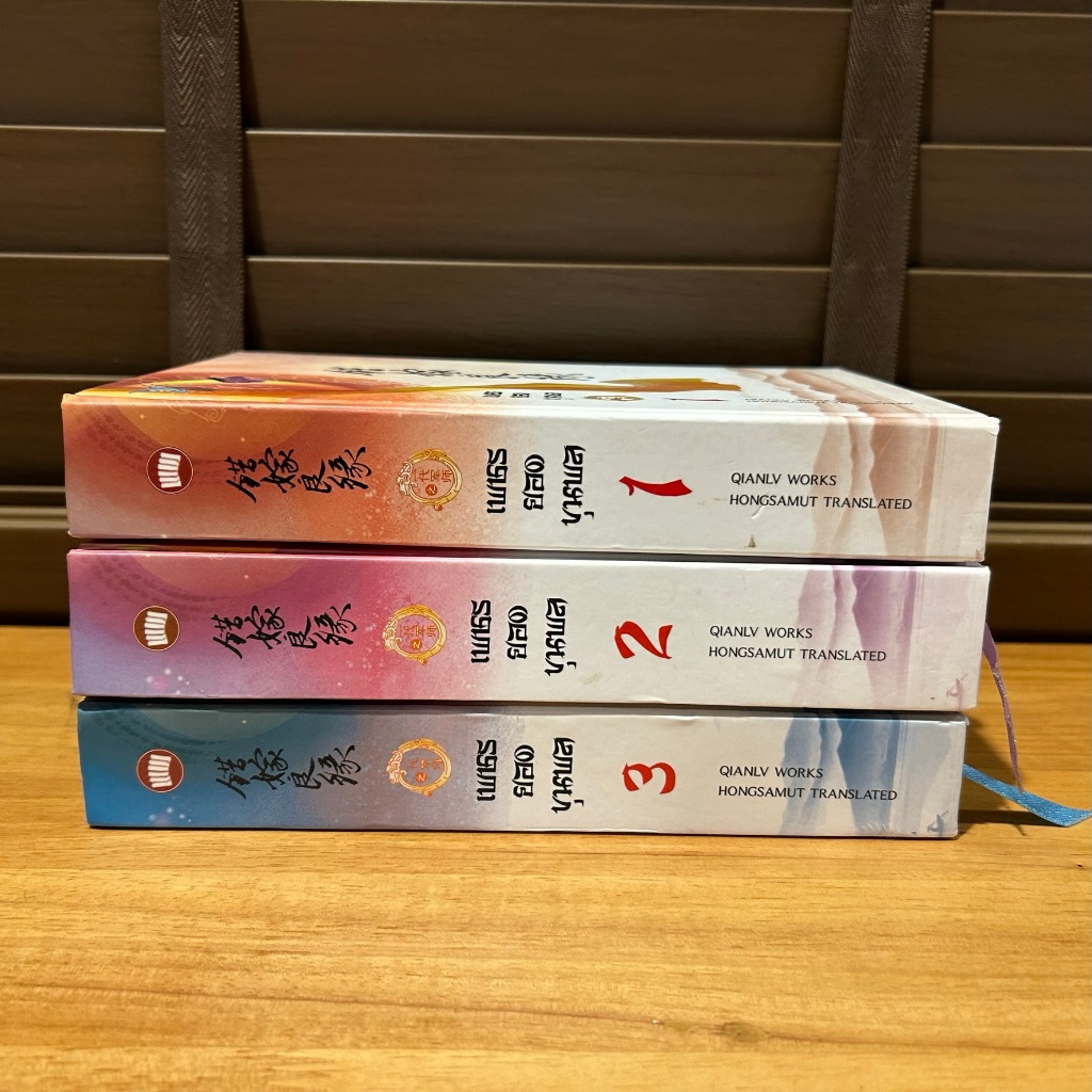 เพชรยอดขุนพล ปกแข็ง เล่ม 1-3 (จบ) ... QIANLV (มือสอง) นิยาย แปลจีน โรแมนติก