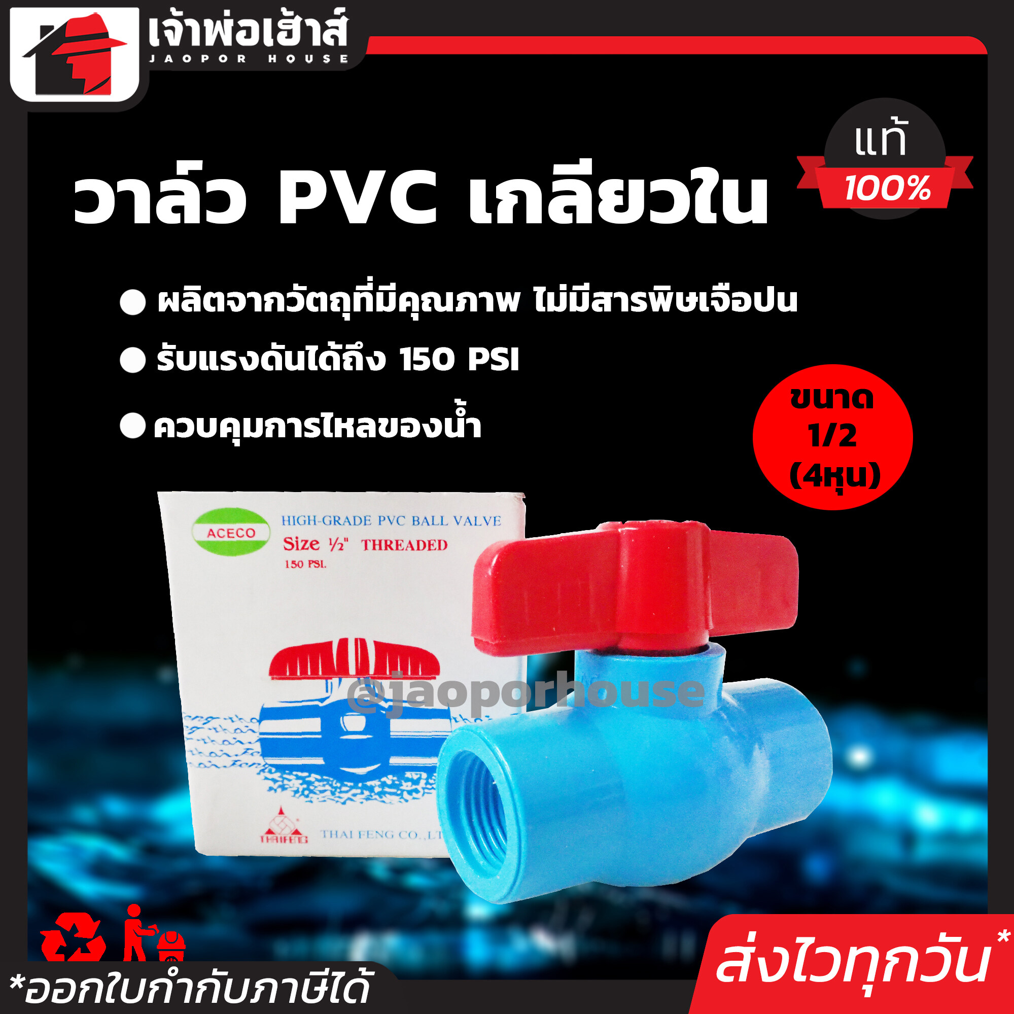 วาล์วน้ำ วาล์ว PVC 4 หุน (1/2 นิ้ว) เกลียวใน TF วาล์วพีวีซี วาวล์น้ำ บอลวาล์ว ball valve C46-02