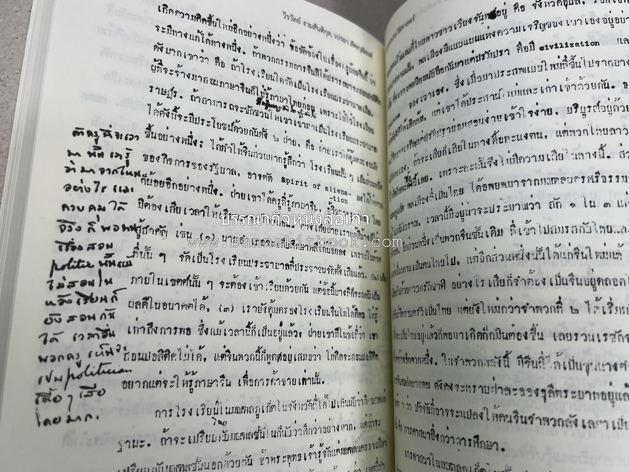 วารสารสมาคมประวัติศาสตร์ ฉบับที่ 38 พ.ศ.2559 (เรื่องราวของเอเซียตะวันออกเฉียงใต้ภาคพื้นสมุทร) โดย : สมาคมประวัติศาสตร์ฯ.
