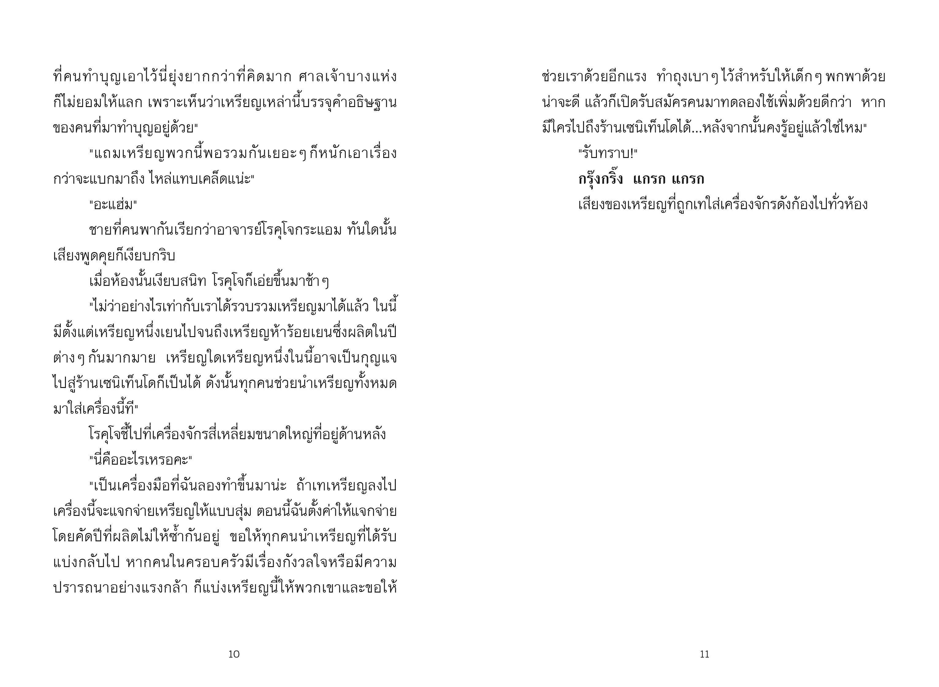 เซนิเท็นโด ร้านลึกลับกับขนมวิเศษ เล่ม 13 ตอน แผนทดลองต้องสงสัย