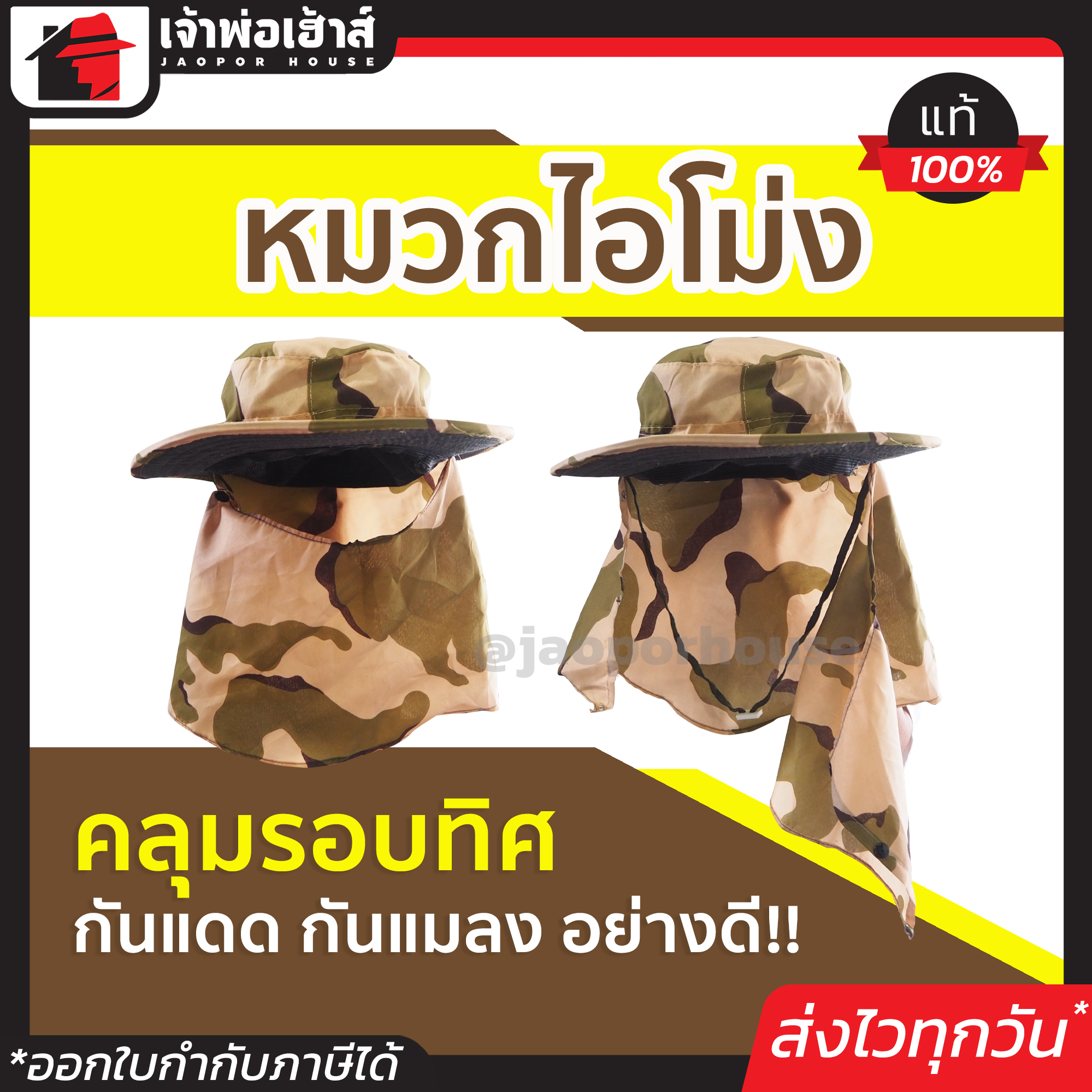 หมวกปิดหน้า หมวกไอโม่ง คลุมหน้า สีน้ำตาลลายพราง ลายทหาร คลุมรอบทิศ กันแดด กันแมลง อย่างดี!! หมวกคลุมใบหน้า หมวกเดินป่า
