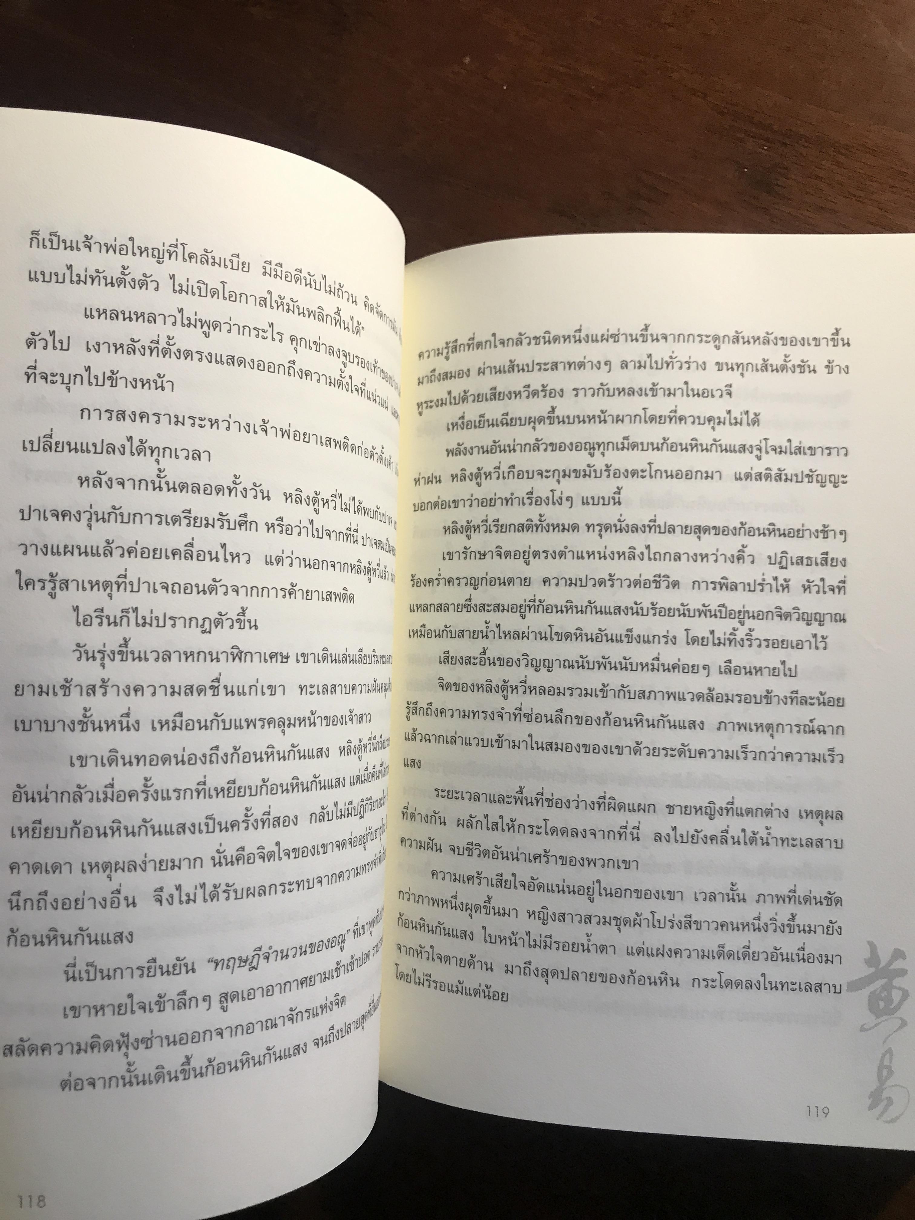 ผจญภัยข้ามขอบฟ้า ตอน มนตราทะเลสาบ ผู้เขียน: หวงอี้ ผู้แปล: น. นพรัตน์ สำนักพิมพ์: สยามอินเตอร์บุ๊คส์ ➡️H17