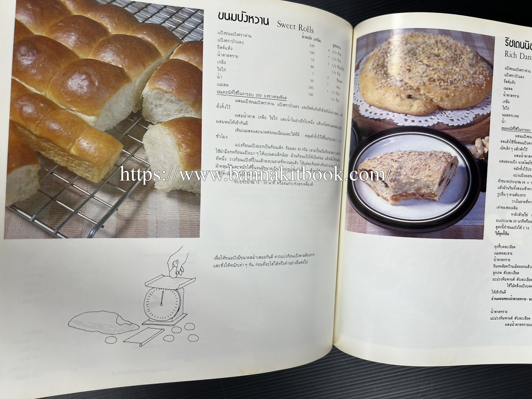 ตำราทำขนม จากแป้งสาลี (4 เล่ม) โรงเรียนสอนการผลิตอาหารและขนมอบ (UFM Baking & Cooking School (ตำราทำขนมอบ เค้ก เบเกอรี่ ของว่างในตำนาน).
