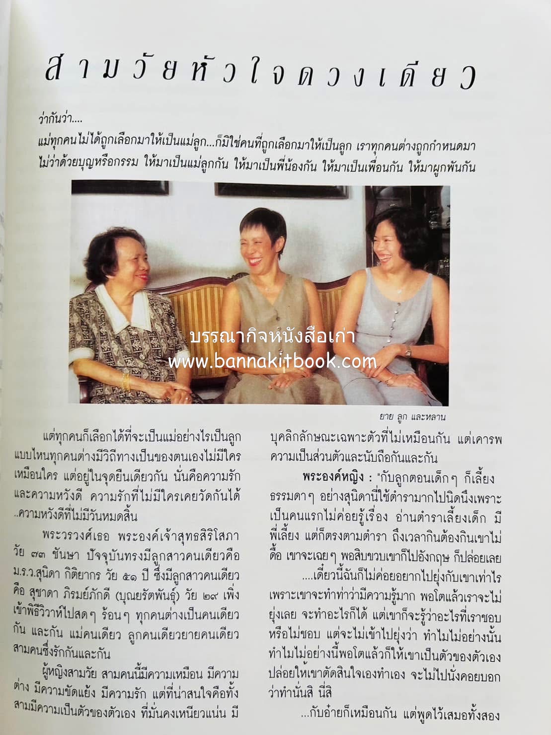 หนังสืออนุสรณ์งานพระราชทานเพลิงศพ พระเจ้าบรมวงศ์เธอ พระองค์เจ้าสุทธสิริโสภา อดีตผู้จัดการโรงเรียนราชินี (บันทึกคนใกล้ชิดพระองค์หญิง) **2 เล่ม.